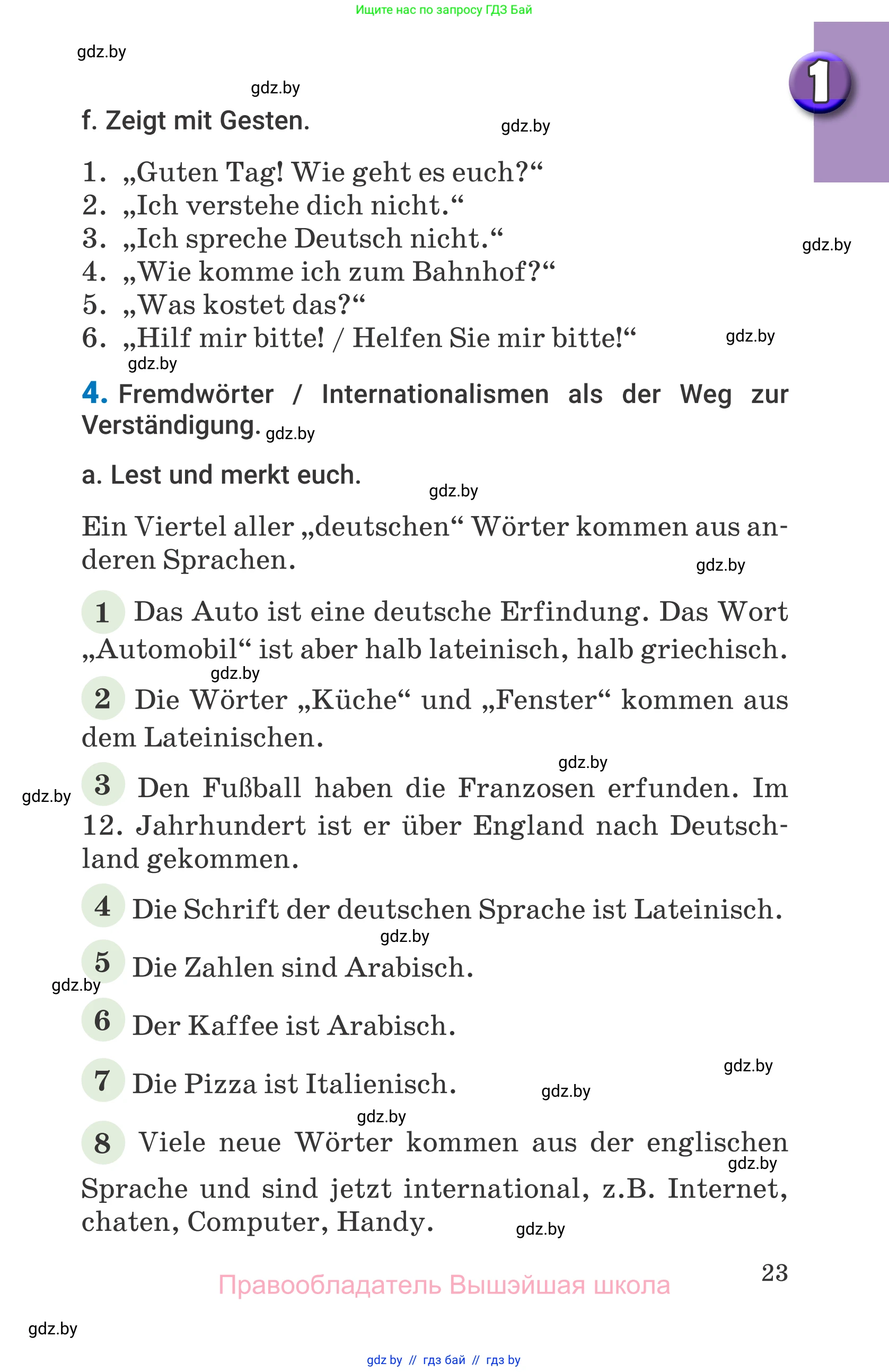 Немецкий язык (Deutsch), 7 класс Учебник (Schülerbuch), авторы: Будько Антонина Филипповна (Budjko Antonina), Урбанович Инна Ювинальевна (Urbanowitsch Ina), издательство Вышэйшая школа, Минск, 2021, страница 23