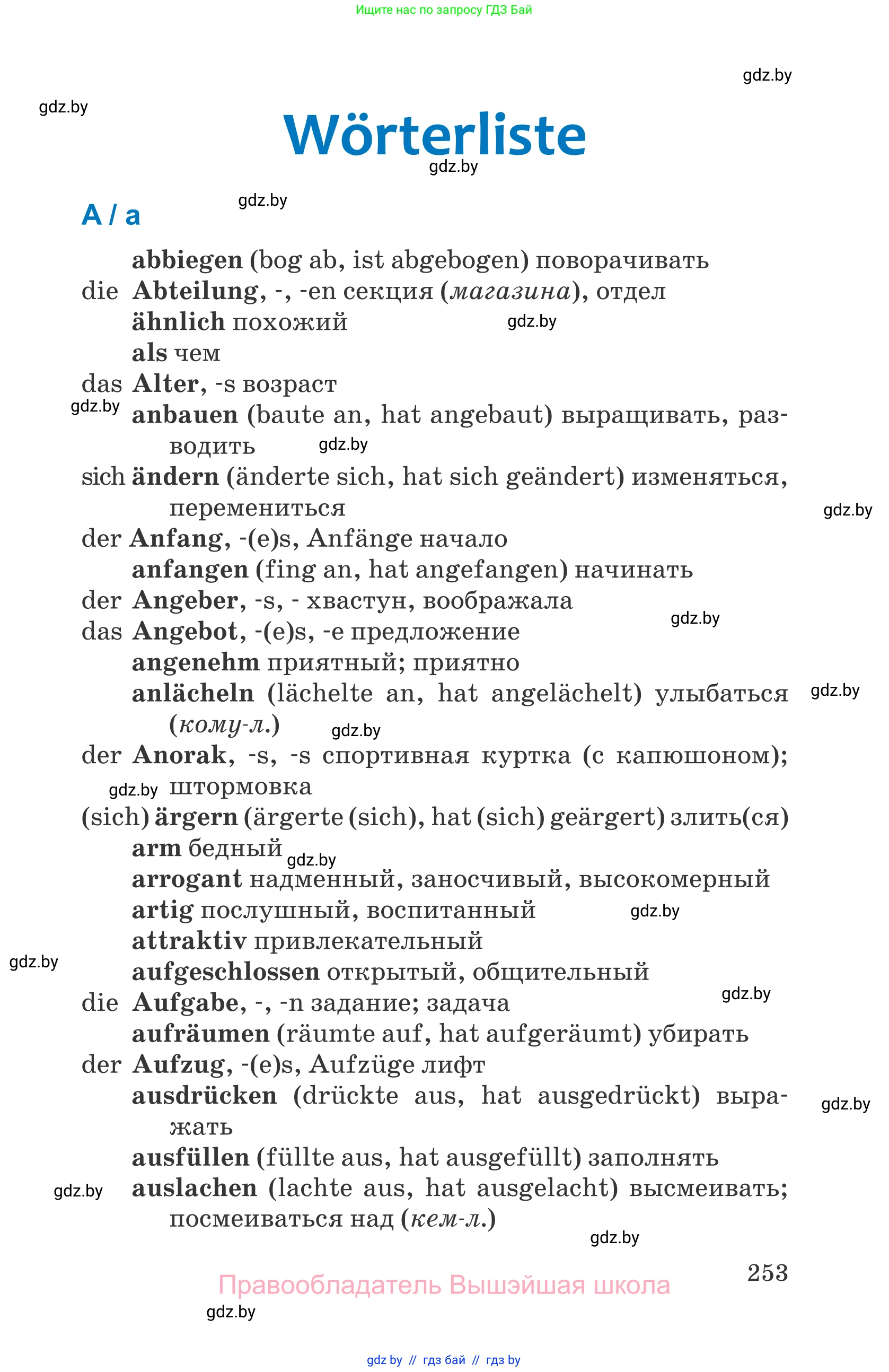 Немецкий язык (Deutsch), 7 класс Учебник (Schülerbuch), авторы: Будько Антонина Филипповна (Budjko Antonina), Урбанович Инна Ювинальевна (Urbanowitsch Ina), издательство Вышэйшая школа, Минск, 2021, страница 253