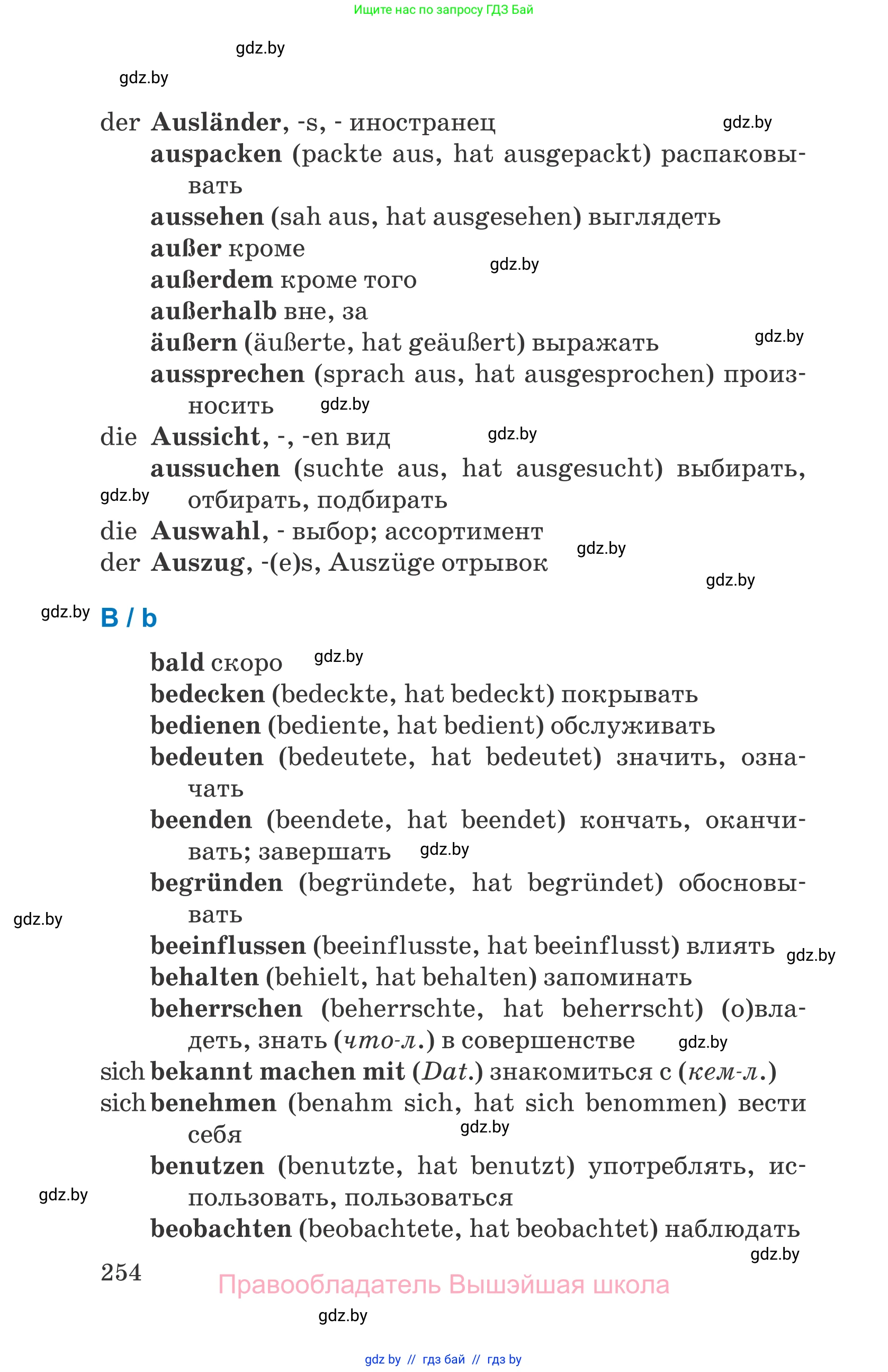 Немецкий язык (Deutsch), 7 класс Учебник (Schülerbuch), авторы: Будько Антонина Филипповна (Budjko Antonina), Урбанович Инна Ювинальевна (Urbanowitsch Ina), издательство Вышэйшая школа, Минск, 2021, страница 254