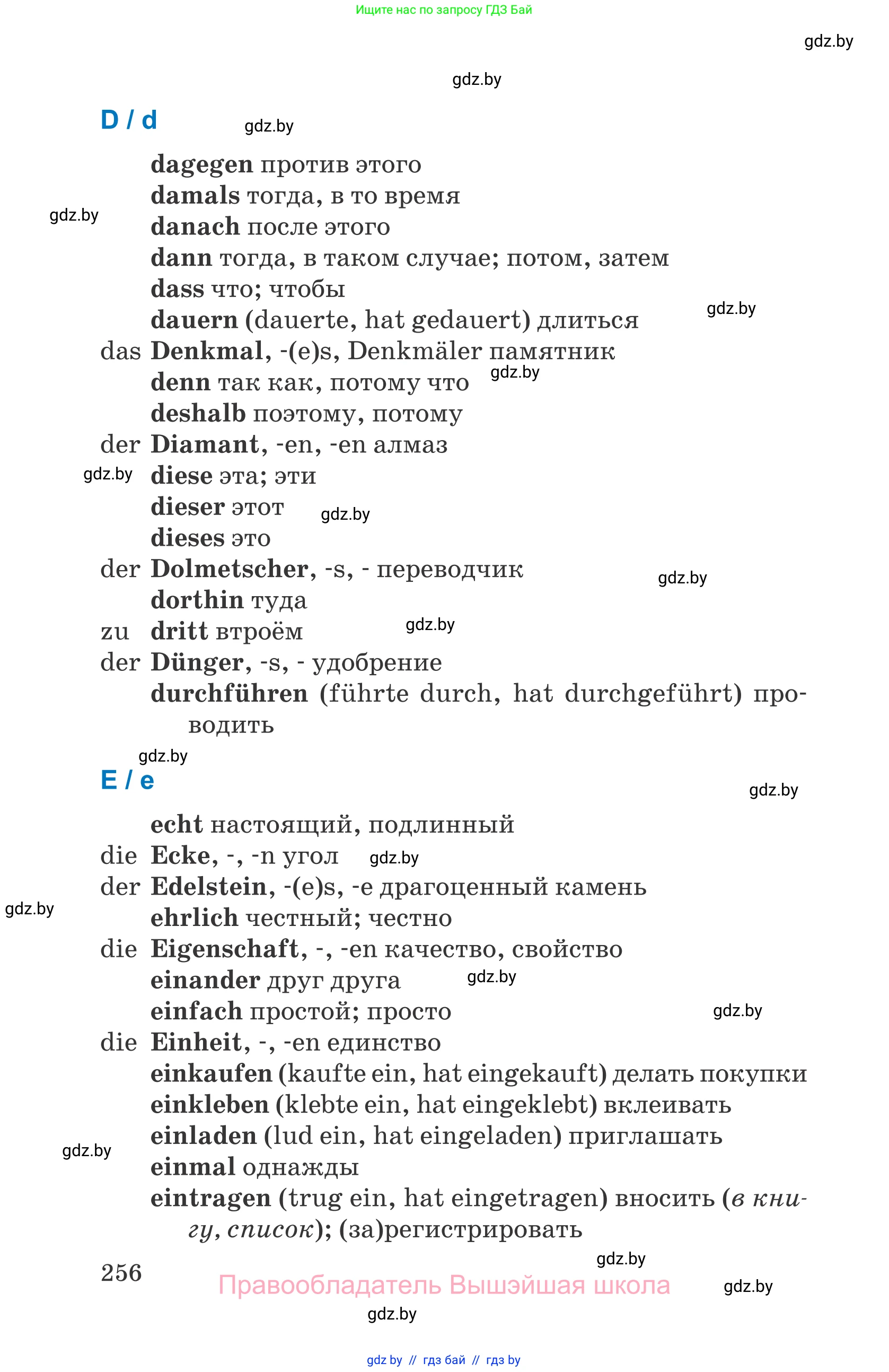Немецкий язык (Deutsch), 7 класс Учебник (Schülerbuch), авторы: Будько Антонина Филипповна (Budjko Antonina), Урбанович Инна Ювинальевна (Urbanowitsch Ina), издательство Вышэйшая школа, Минск, 2021, страница 256
