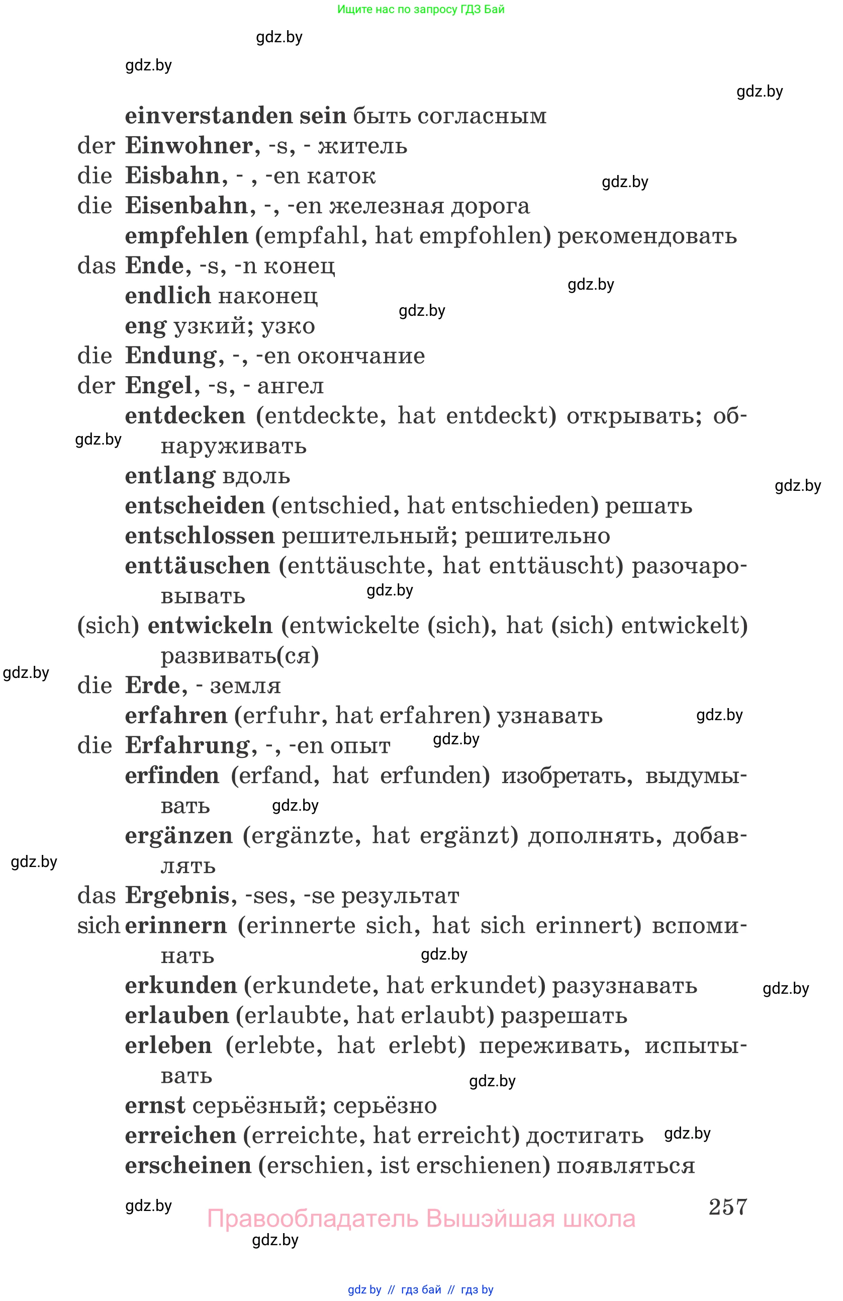 Немецкий язык (Deutsch), 7 класс Учебник (Schülerbuch), авторы: Будько Антонина Филипповна (Budjko Antonina), Урбанович Инна Ювинальевна (Urbanowitsch Ina), издательство Вышэйшая школа, Минск, 2021, страница 257