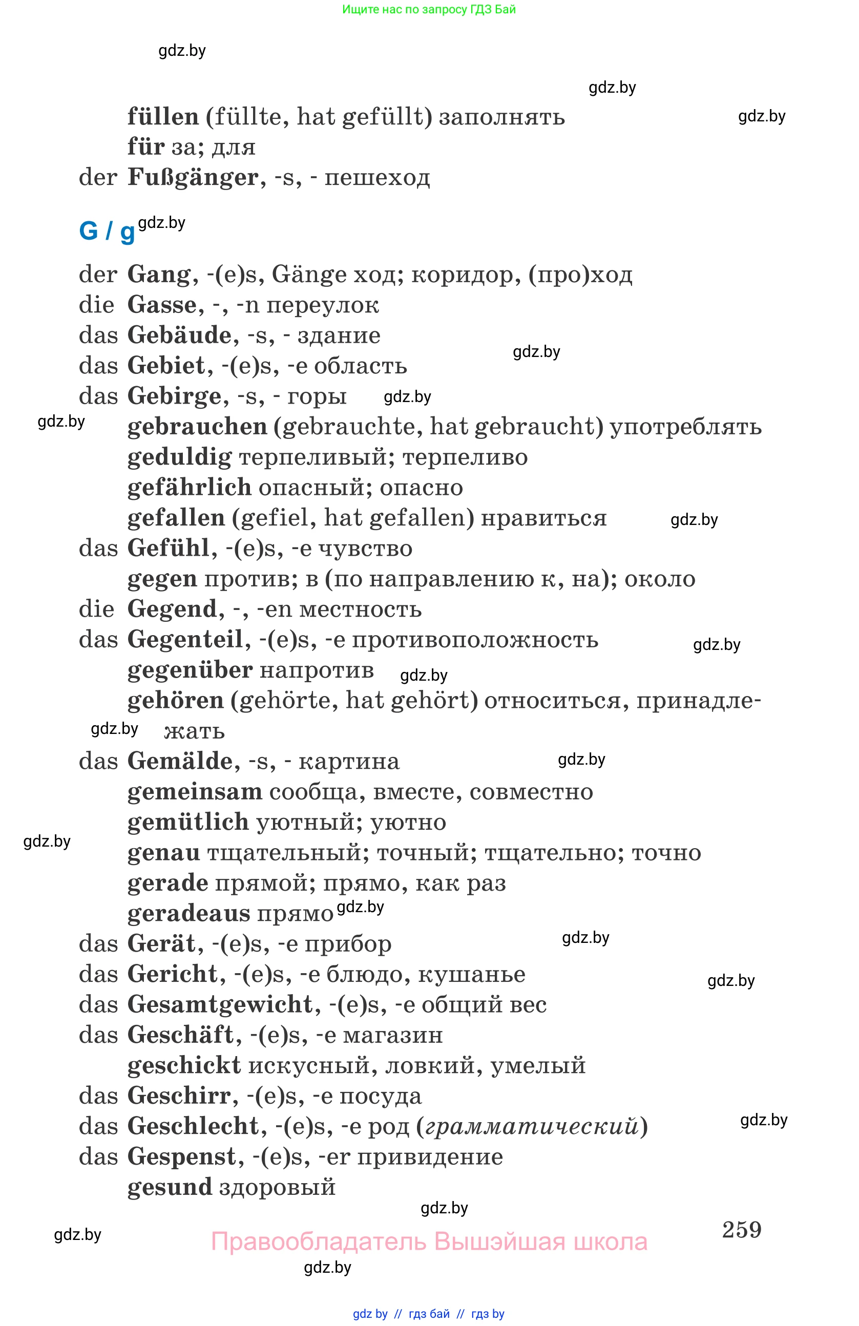 Немецкий язык (Deutsch), 7 класс Учебник (Schülerbuch), авторы: Будько Антонина Филипповна (Budjko Antonina), Урбанович Инна Ювинальевна (Urbanowitsch Ina), издательство Вышэйшая школа, Минск, 2021, страница 259