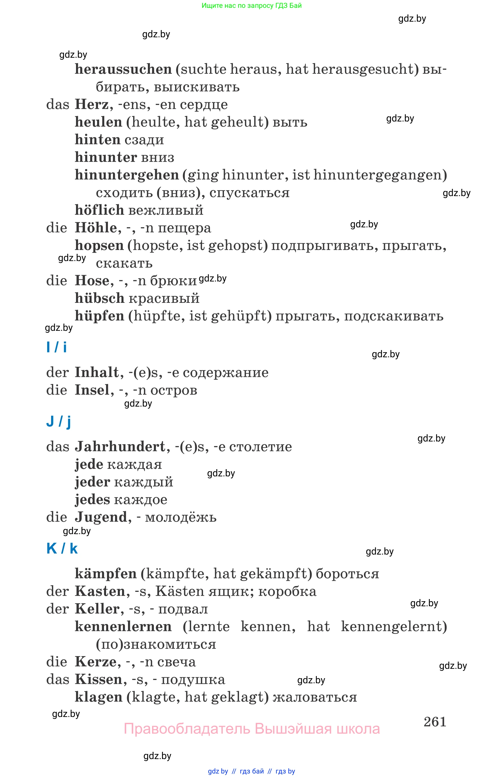 Немецкий язык (Deutsch), 7 класс Учебник (Schülerbuch), авторы: Будько Антонина Филипповна (Budjko Antonina), Урбанович Инна Ювинальевна (Urbanowitsch Ina), издательство Вышэйшая школа, Минск, 2021, страница 261