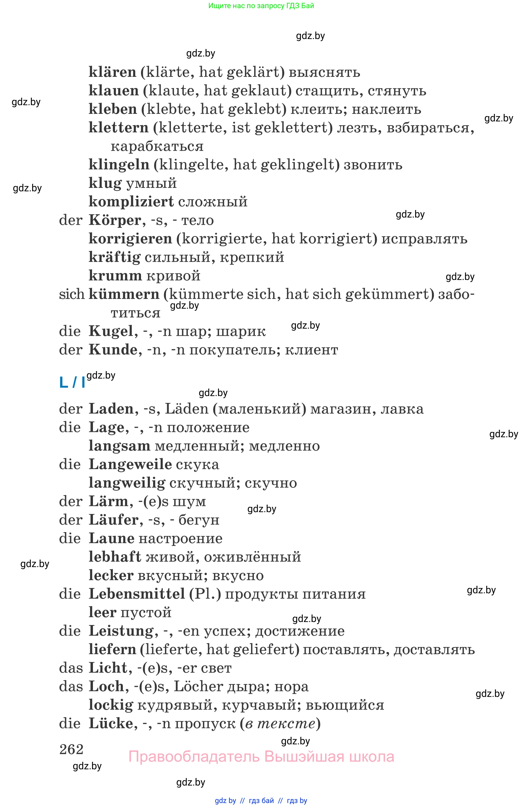 Немецкий язык (Deutsch), 7 класс Учебник (Schülerbuch), авторы: Будько Антонина Филипповна (Budjko Antonina), Урбанович Инна Ювинальевна (Urbanowitsch Ina), издательство Вышэйшая школа, Минск, 2021, страница 262