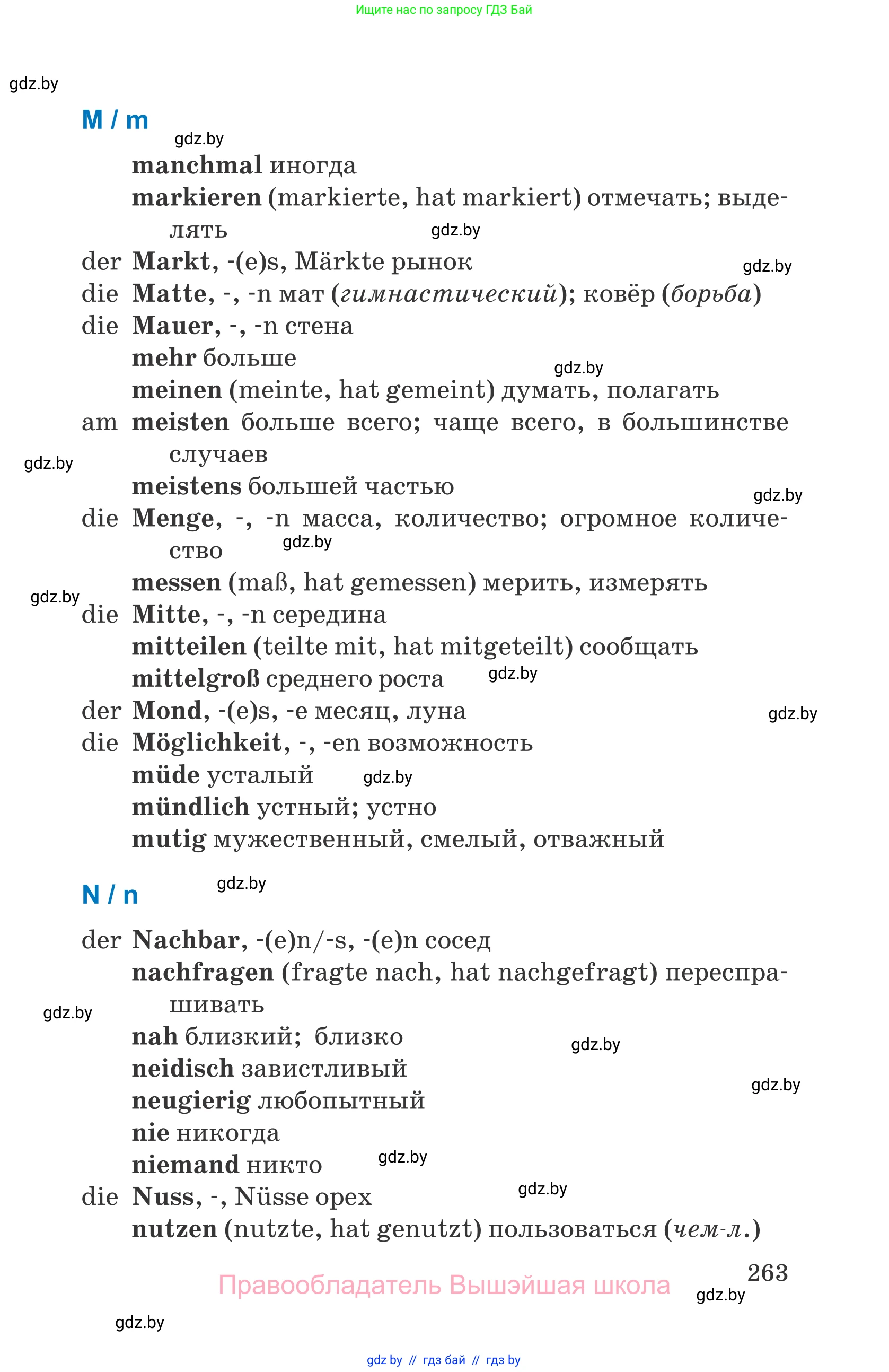Немецкий язык (Deutsch), 7 класс Учебник (Schülerbuch), авторы: Будько Антонина Филипповна (Budjko Antonina), Урбанович Инна Ювинальевна (Urbanowitsch Ina), издательство Вышэйшая школа, Минск, 2021, страница 263
