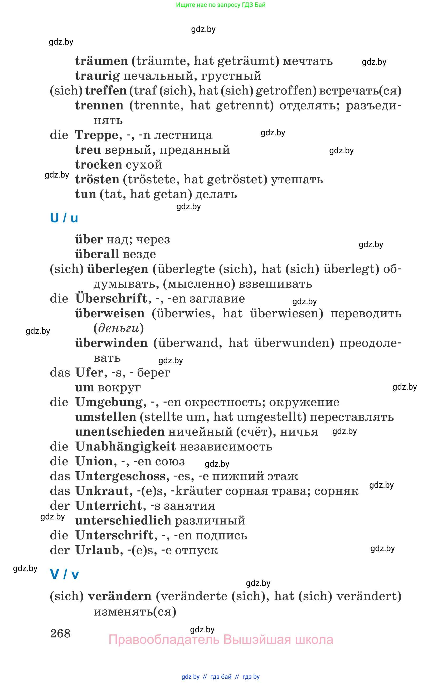 Немецкий язык (Deutsch), 7 класс Учебник (Schülerbuch), авторы: Будько Антонина Филипповна (Budjko Antonina), Урбанович Инна Ювинальевна (Urbanowitsch Ina), издательство Вышэйшая школа, Минск, 2021, страница 268