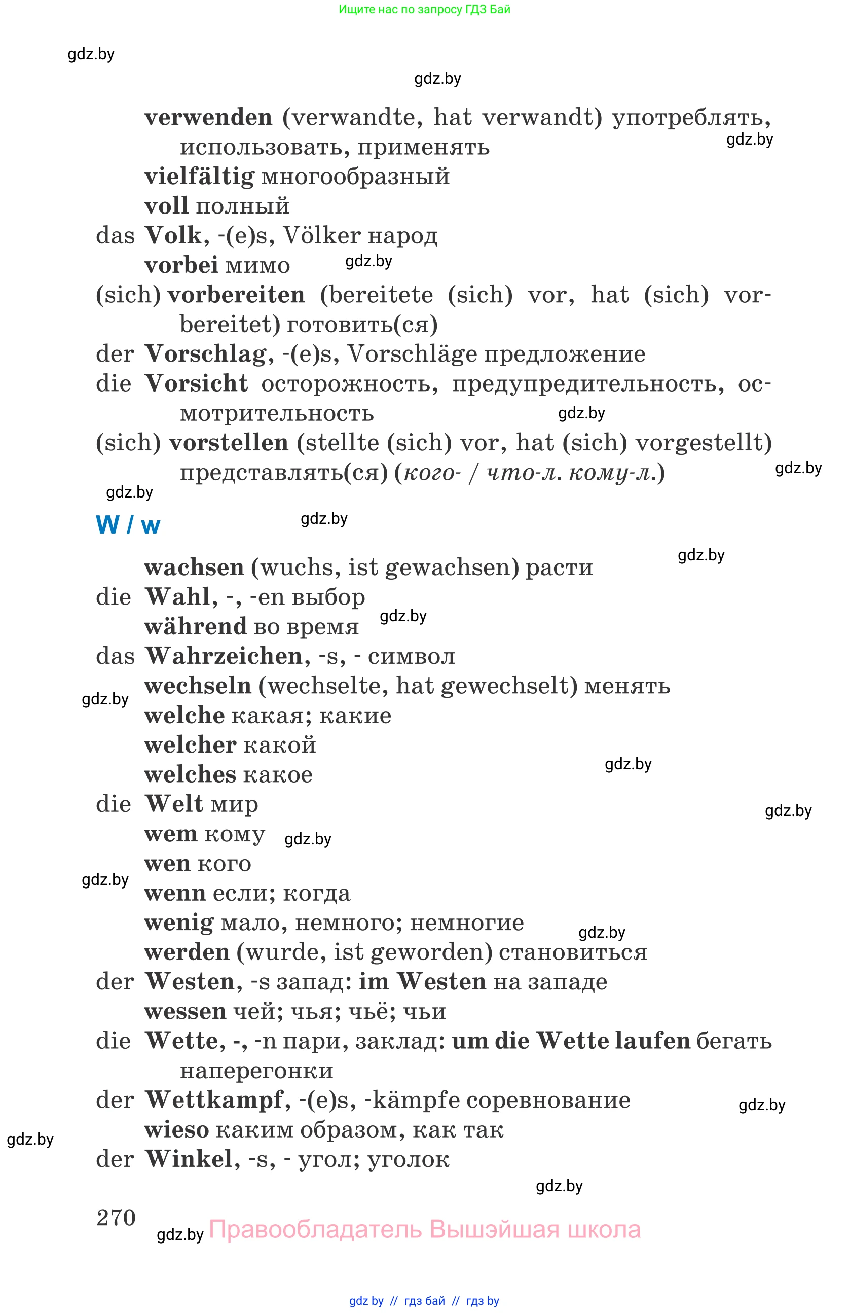 Немецкий язык (Deutsch), 7 класс Учебник (Schülerbuch), авторы: Будько Антонина Филипповна (Budjko Antonina), Урбанович Инна Ювинальевна (Urbanowitsch Ina), издательство Вышэйшая школа, Минск, 2021, страница 270