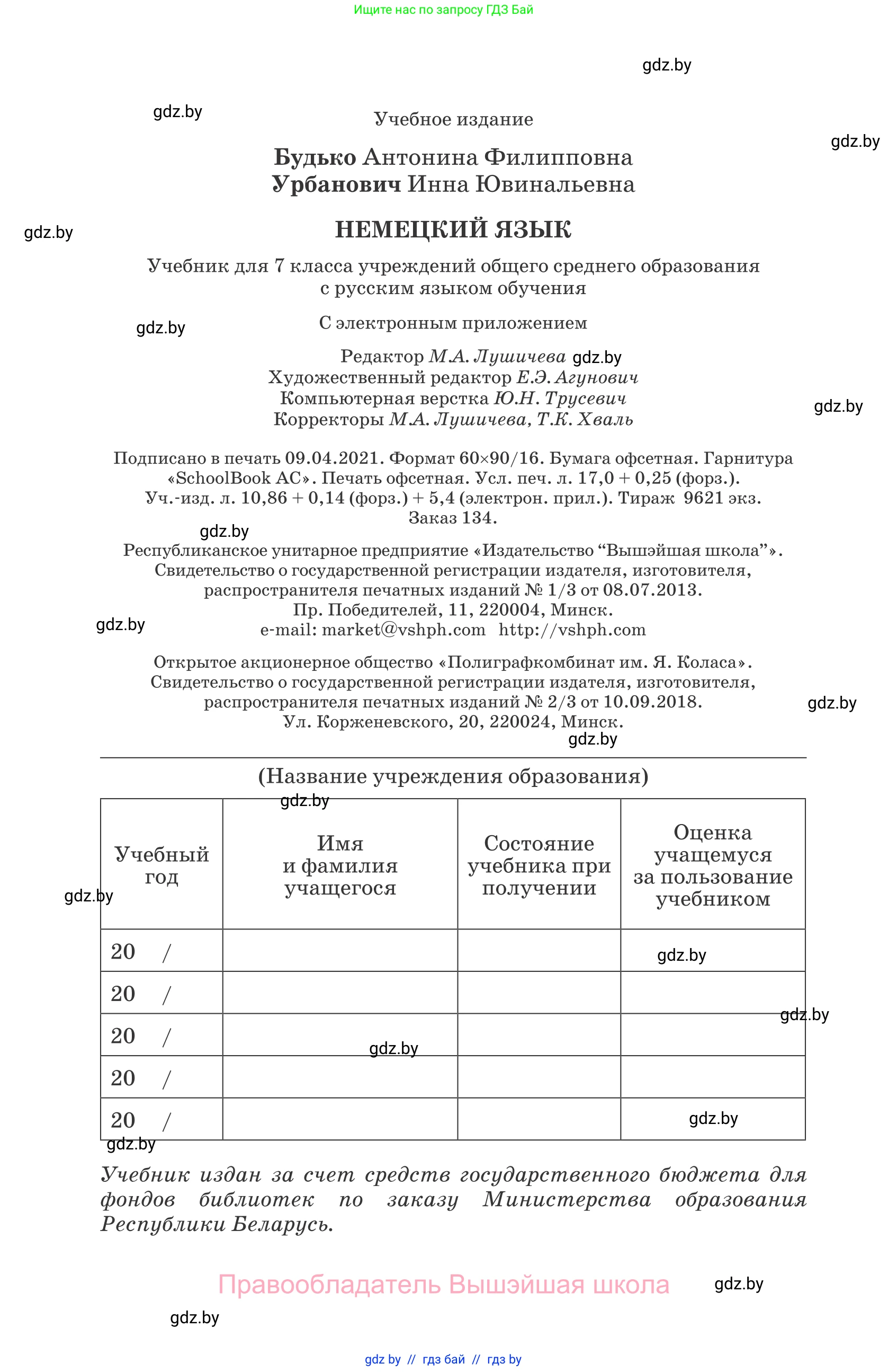 Немецкий язык (Deutsch), 7 класс Учебник (Schülerbuch), авторы: Будько Антонина Филипповна (Budjko Antonina), Урбанович Инна Ювинальевна (Urbanowitsch Ina), издательство Вышэйшая школа, Минск, 2021, страница 272