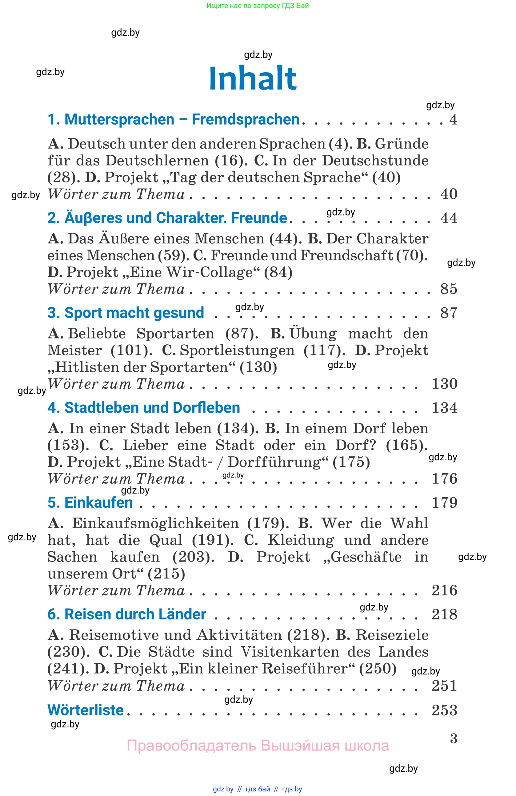 Немецкий язык (Deutsch), 7 класс Учебник (Schülerbuch), авторы: Будько Антонина Филипповна (Budjko Antonina), Урбанович Инна Ювинальевна (Urbanowitsch Ina), издательство Вышэйшая школа, Минск, 2021, страница 3