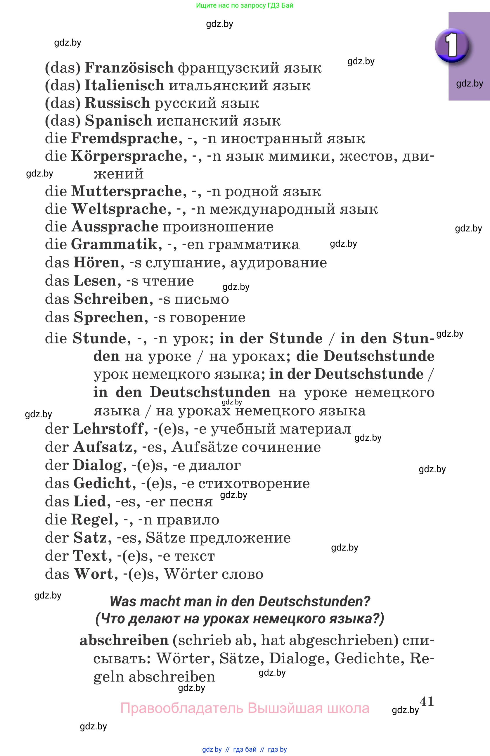 Немецкий язык (Deutsch), 7 класс Учебник (Schülerbuch), авторы: Будько Антонина Филипповна (Budjko Antonina), Урбанович Инна Ювинальевна (Urbanowitsch Ina), издательство Вышэйшая школа, Минск, 2021, страница 41