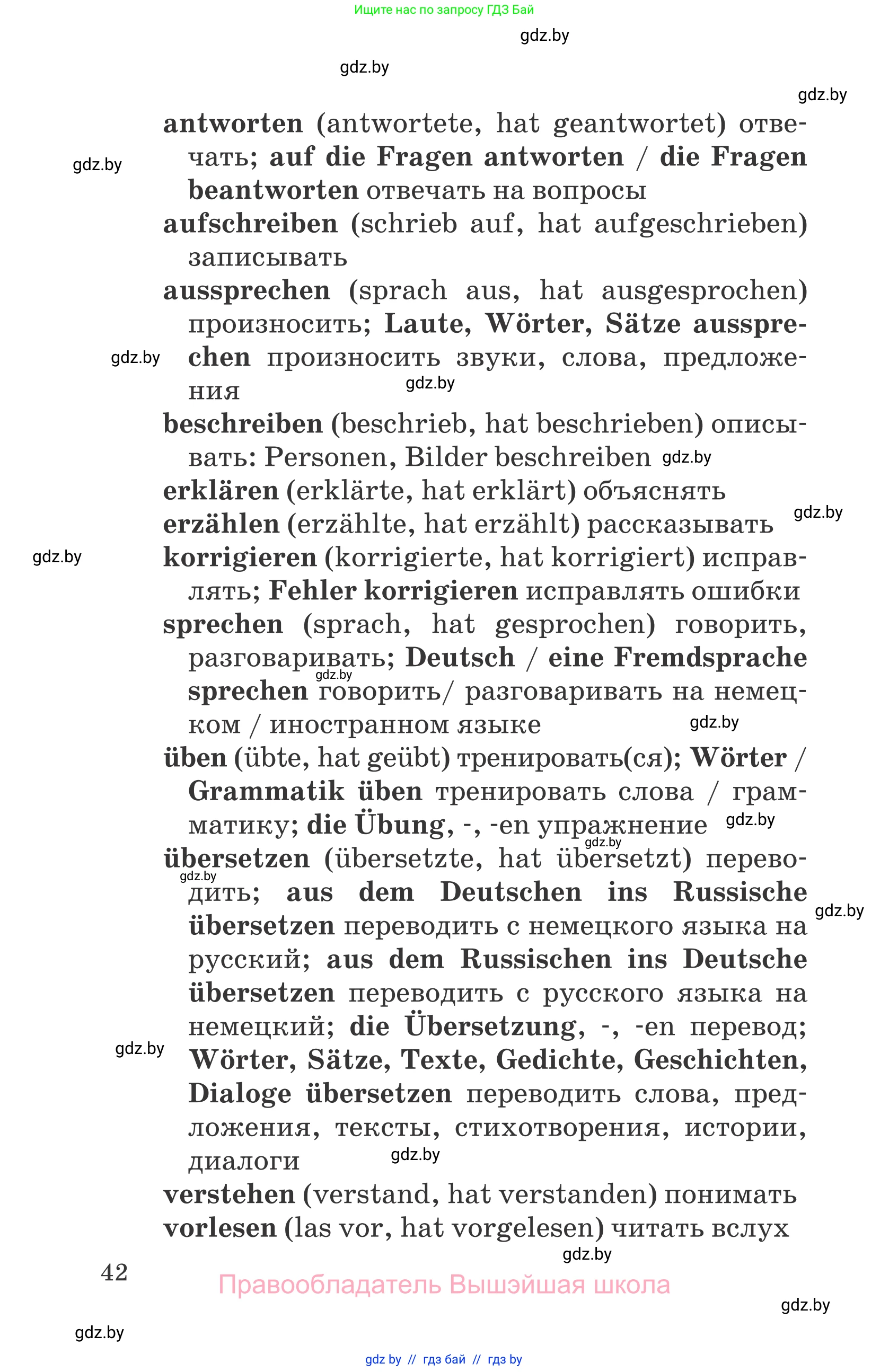 Немецкий язык (Deutsch), 7 класс Учебник (Schülerbuch), авторы: Будько Антонина Филипповна (Budjko Antonina), Урбанович Инна Ювинальевна (Urbanowitsch Ina), издательство Вышэйшая школа, Минск, 2021, страница 42