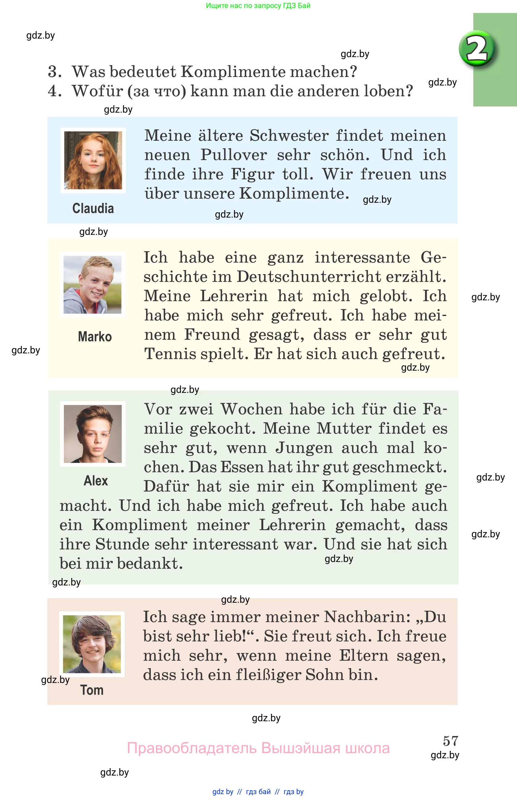 Немецкий язык (Deutsch), 7 класс Учебник (Schülerbuch), авторы: Будько Антонина Филипповна (Budjko Antonina), Урбанович Инна Ювинальевна (Urbanowitsch Ina), издательство Вышэйшая школа, Минск, 2021, страница 57