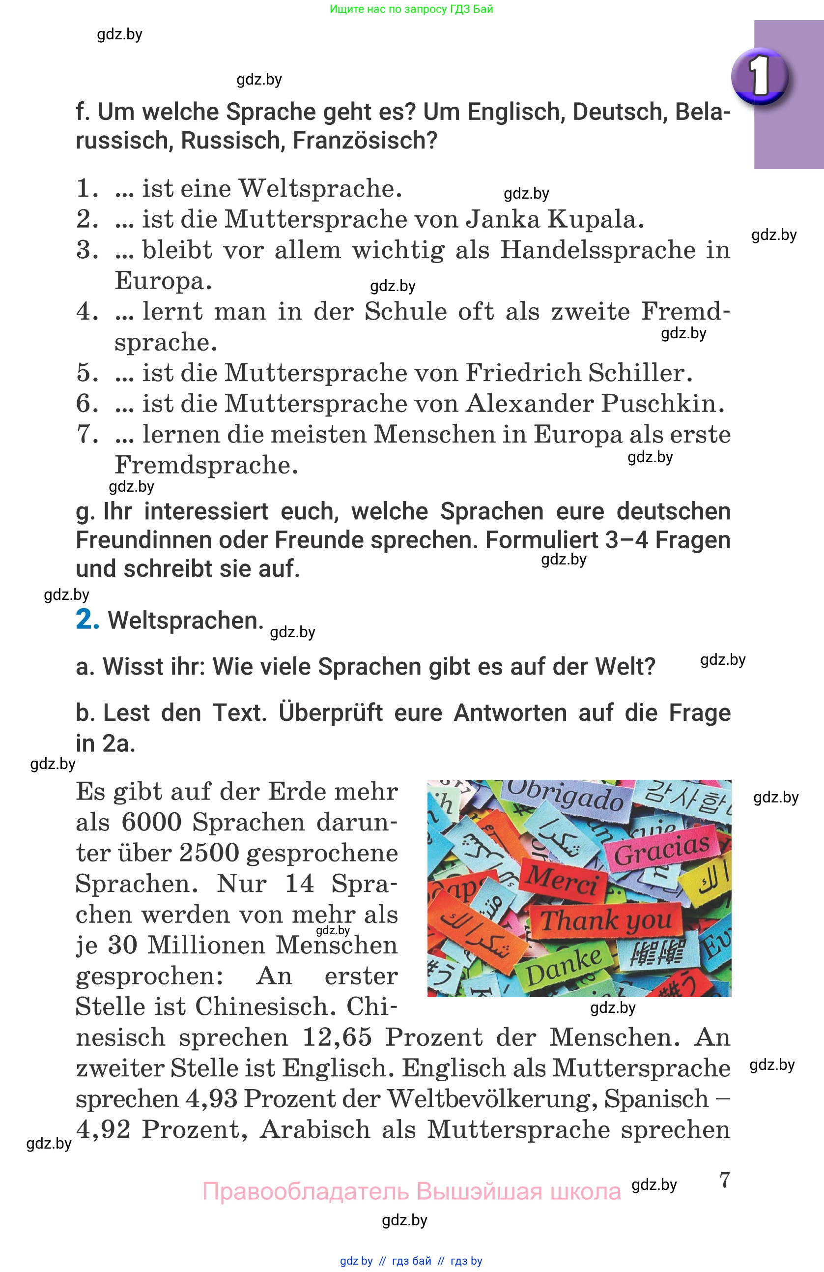 Немецкий язык (Deutsch), 7 класс Учебник (Schülerbuch), авторы: Будько Антонина Филипповна (Budjko Antonina), Урбанович Инна Ювинальевна (Urbanowitsch Ina), издательство Вышэйшая школа, Минск, 2021, страница 7