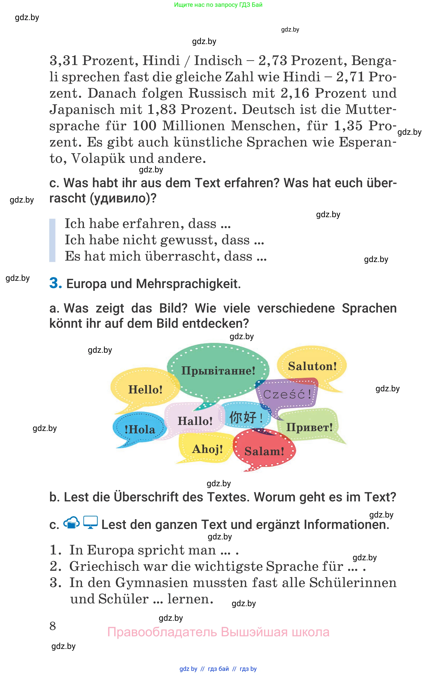 Немецкий язык (Deutsch), 7 класс Учебник (Schülerbuch), авторы: Будько Антонина Филипповна (Budjko Antonina), Урбанович Инна Ювинальевна (Urbanowitsch Ina), издательство Вышэйшая школа, Минск, 2021, страница 8