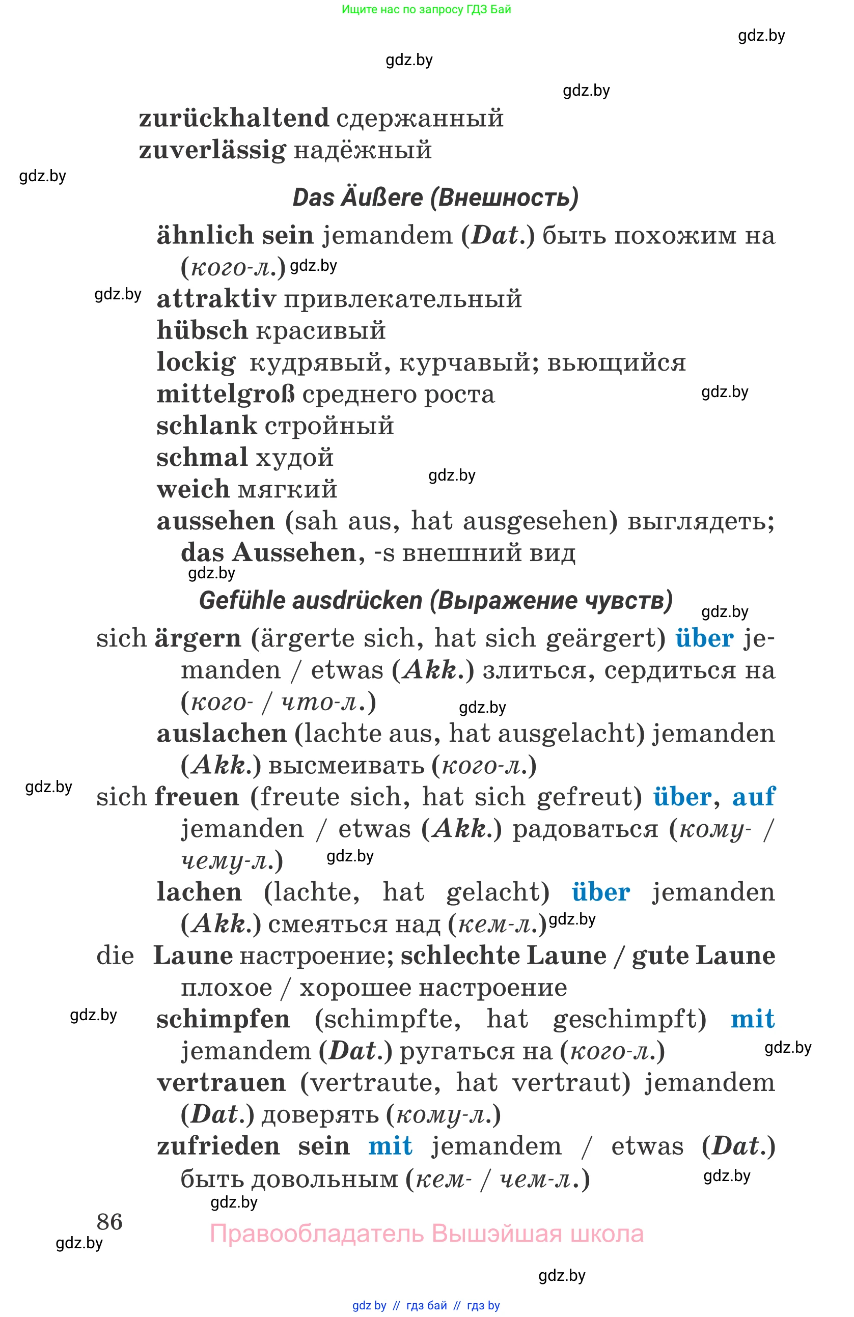 Немецкий язык (Deutsch), 7 класс Учебник (Schülerbuch), авторы: Будько Антонина Филипповна (Budjko Antonina), Урбанович Инна Ювинальевна (Urbanowitsch Ina), издательство Вышэйшая школа, Минск, 2021, страница 86