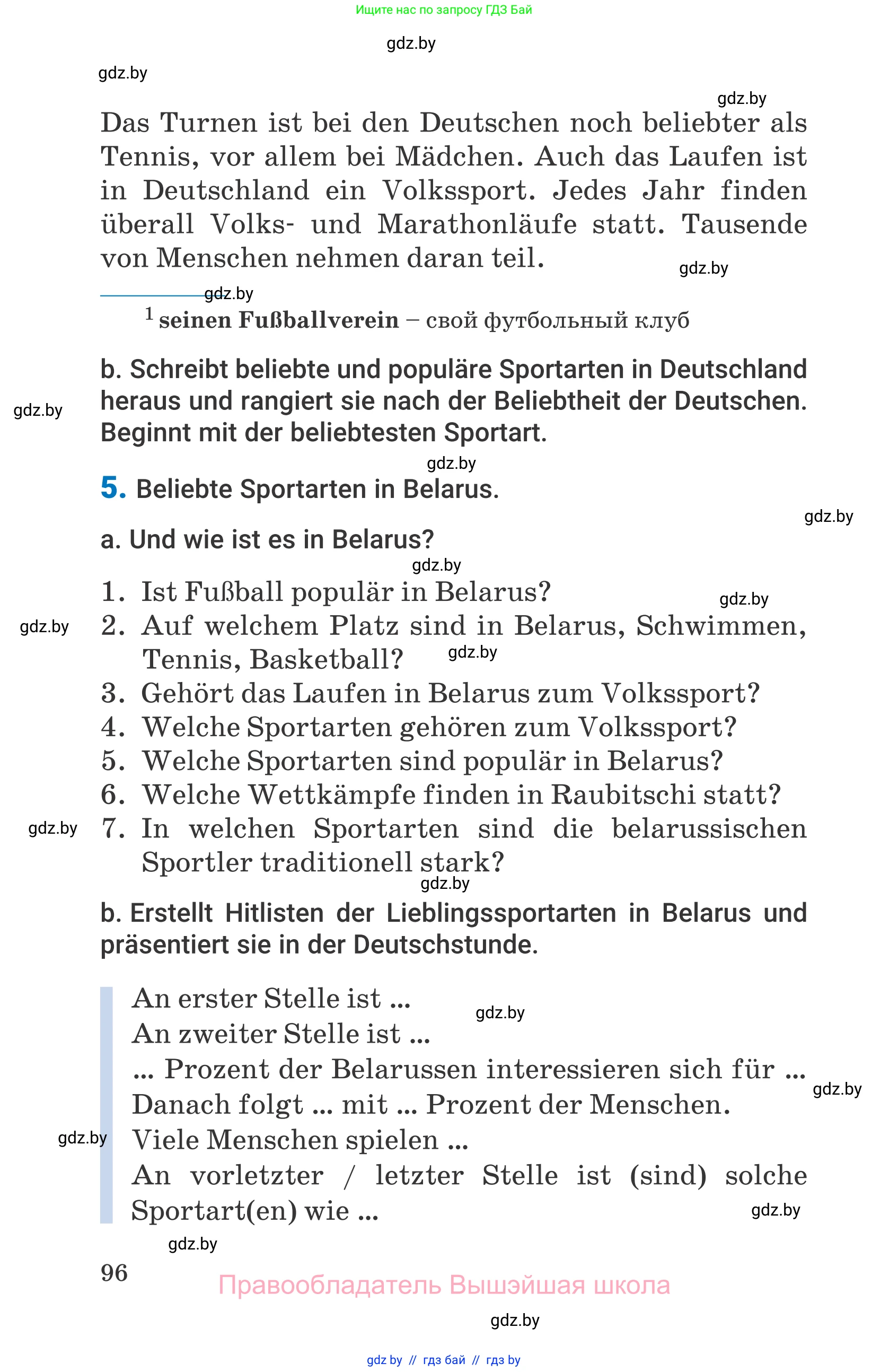 Немецкий язык (Deutsch), 7 класс Учебник (Schülerbuch), авторы: Будько Антонина Филипповна (Budjko Antonina), Урбанович Инна Ювинальевна (Urbanowitsch Ina), издательство Вышэйшая школа, Минск, 2021, страница 96