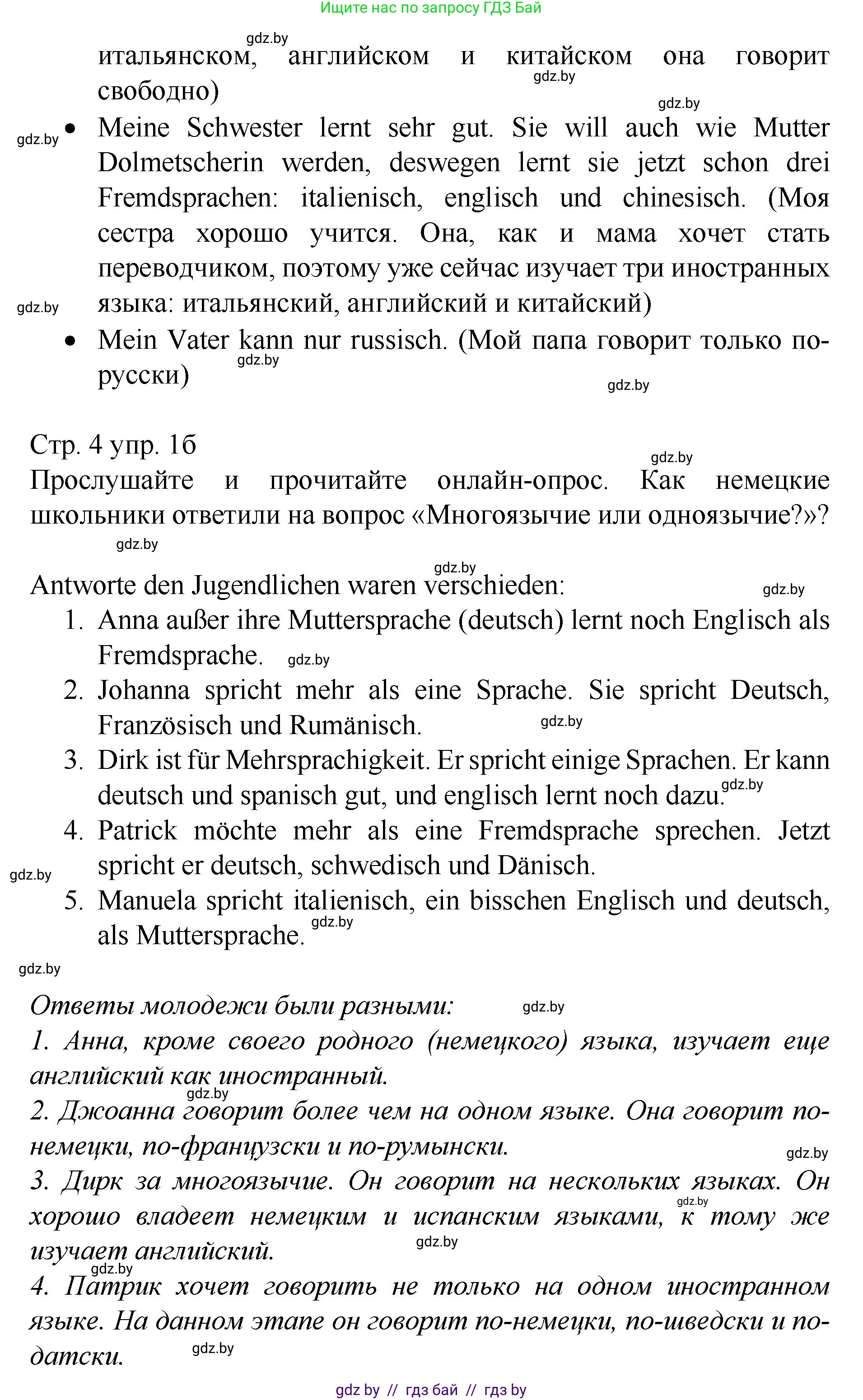Немецкий язык (Deutsch), 7 класс Учебник (Schülerbuch), авторы: Будько Антонина Филипповна (Budjko Antonina), Урбанович Инна Ювинальевна (Urbanowitsch Ina), издательство Вышэйшая школа, Минск, 2021, страница 4, номер 1, Решение (продолжение 2)