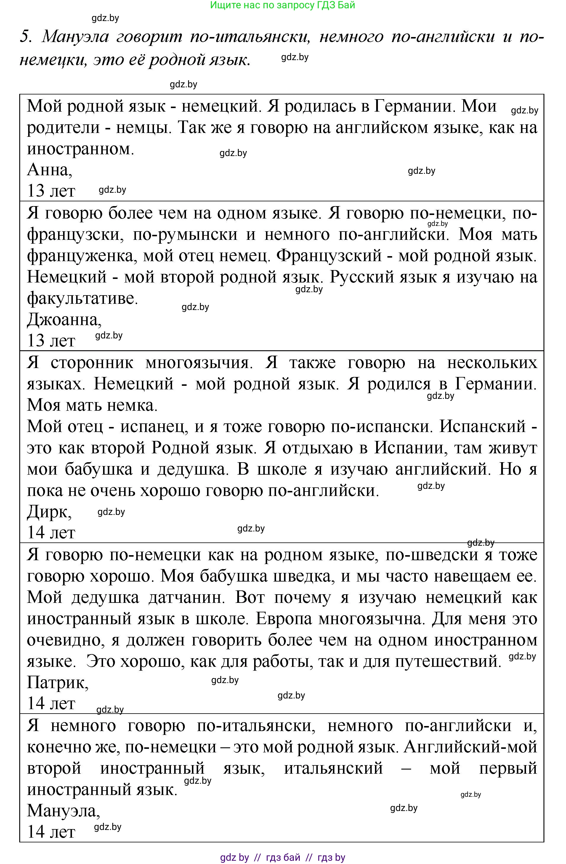 Немецкий язык (Deutsch), 7 класс Учебник (Schülerbuch), авторы: Будько Антонина Филипповна (Budjko Antonina), Урбанович Инна Ювинальевна (Urbanowitsch Ina), издательство Вышэйшая школа, Минск, 2021, страница 4, номер 1, Решение (продолжение 3)