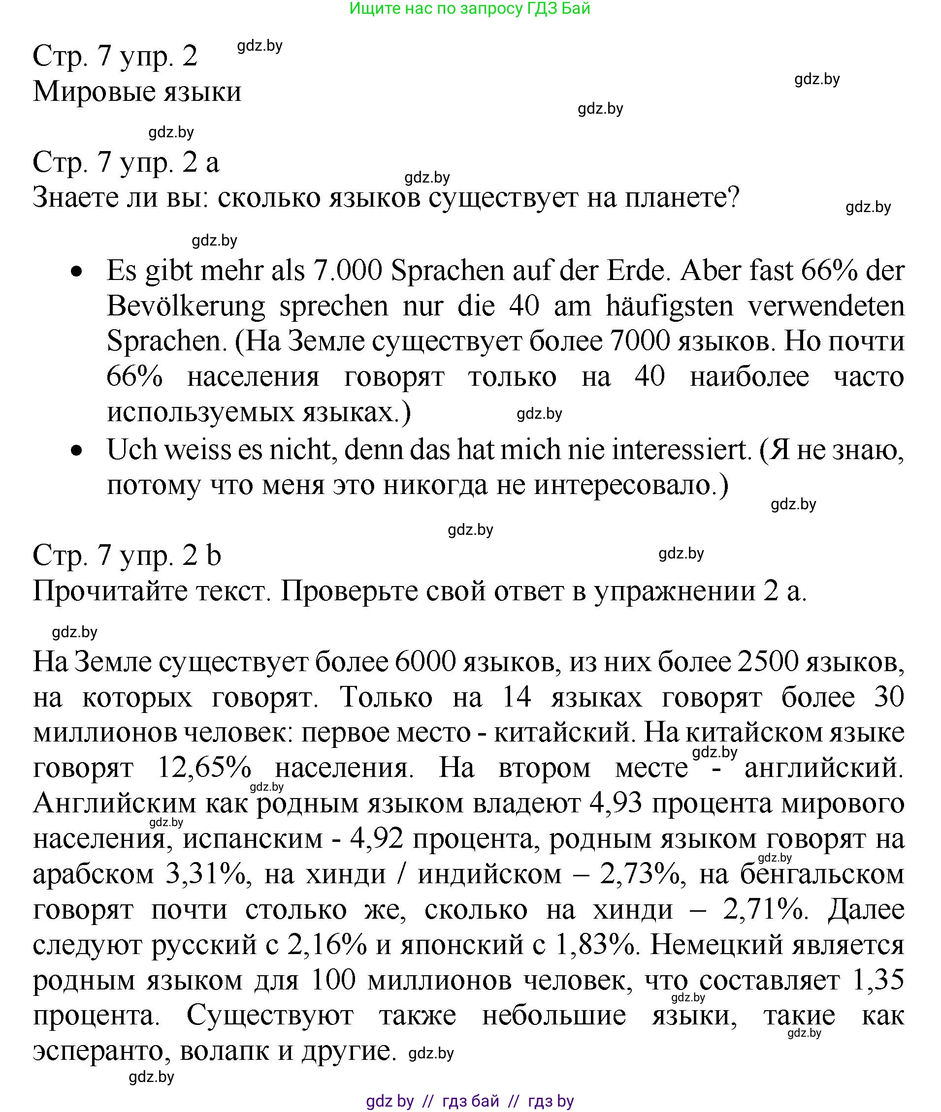 Немецкий язык (Deutsch), 7 класс Учебник (Schülerbuch), авторы: Будько Антонина Филипповна (Budjko Antonina), Урбанович Инна Ювинальевна (Urbanowitsch Ina), издательство Вышэйшая школа, Минск, 2021, страница 7, номер 2, Решение