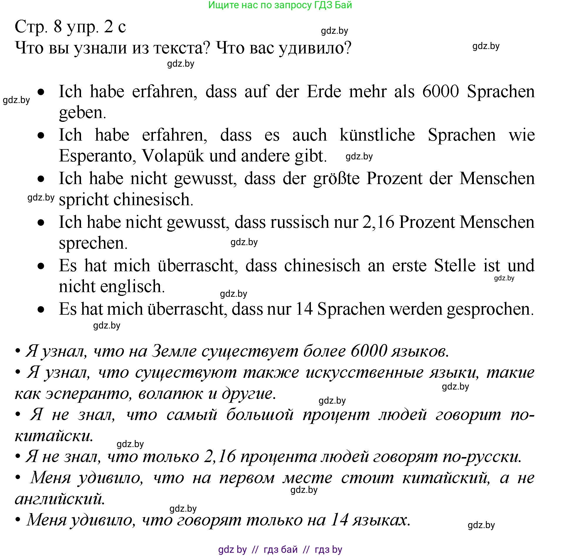 Немецкий язык (Deutsch), 7 класс Учебник (Schülerbuch), авторы: Будько Антонина Филипповна (Budjko Antonina), Урбанович Инна Ювинальевна (Urbanowitsch Ina), издательство Вышэйшая школа, Минск, 2021, страница 7, номер 2, Решение (продолжение 2)