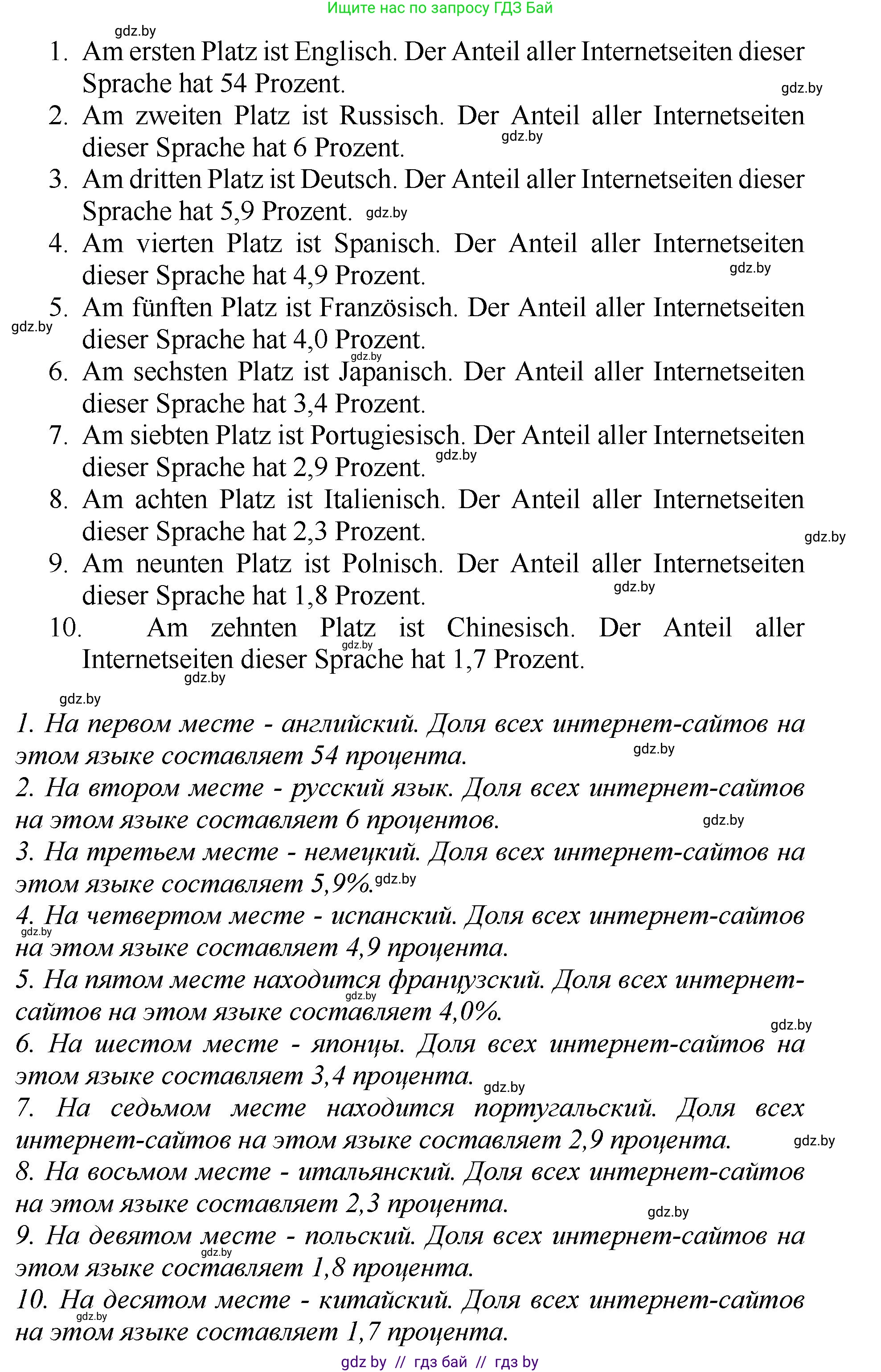Немецкий язык (Deutsch), 7 класс Учебник (Schülerbuch), авторы: Будько Антонина Филипповна (Budjko Antonina), Урбанович Инна Ювинальевна (Urbanowitsch Ina), издательство Вышэйшая школа, Минск, 2021, страница 12, номер 5, Решение (продолжение 2)