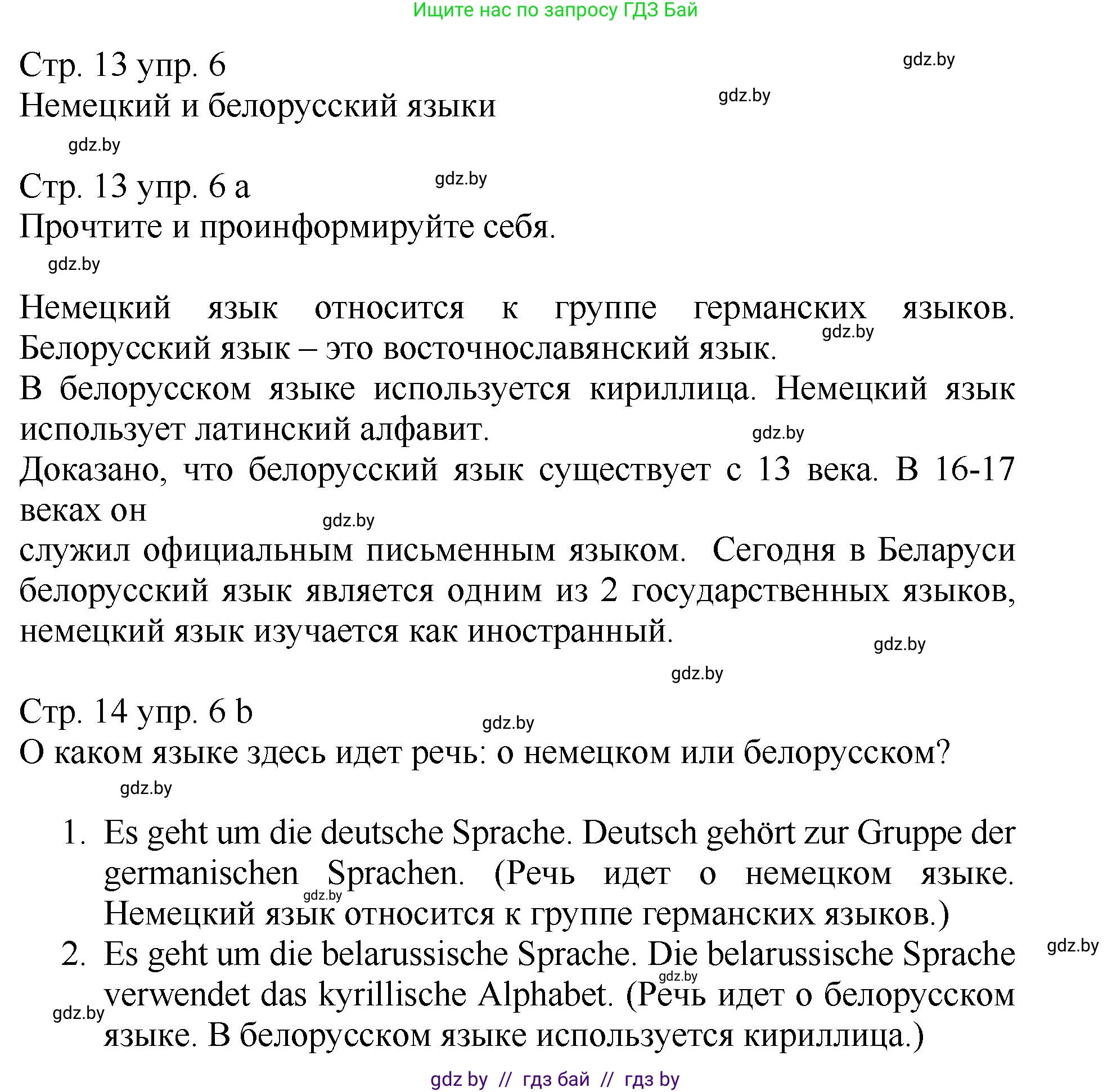 Немецкий язык (Deutsch), 7 класс Учебник (Schülerbuch), авторы: Будько Антонина Филипповна (Budjko Antonina), Урбанович Инна Ювинальевна (Urbanowitsch Ina), издательство Вышэйшая школа, Минск, 2021, страница 13, номер 6, Решение