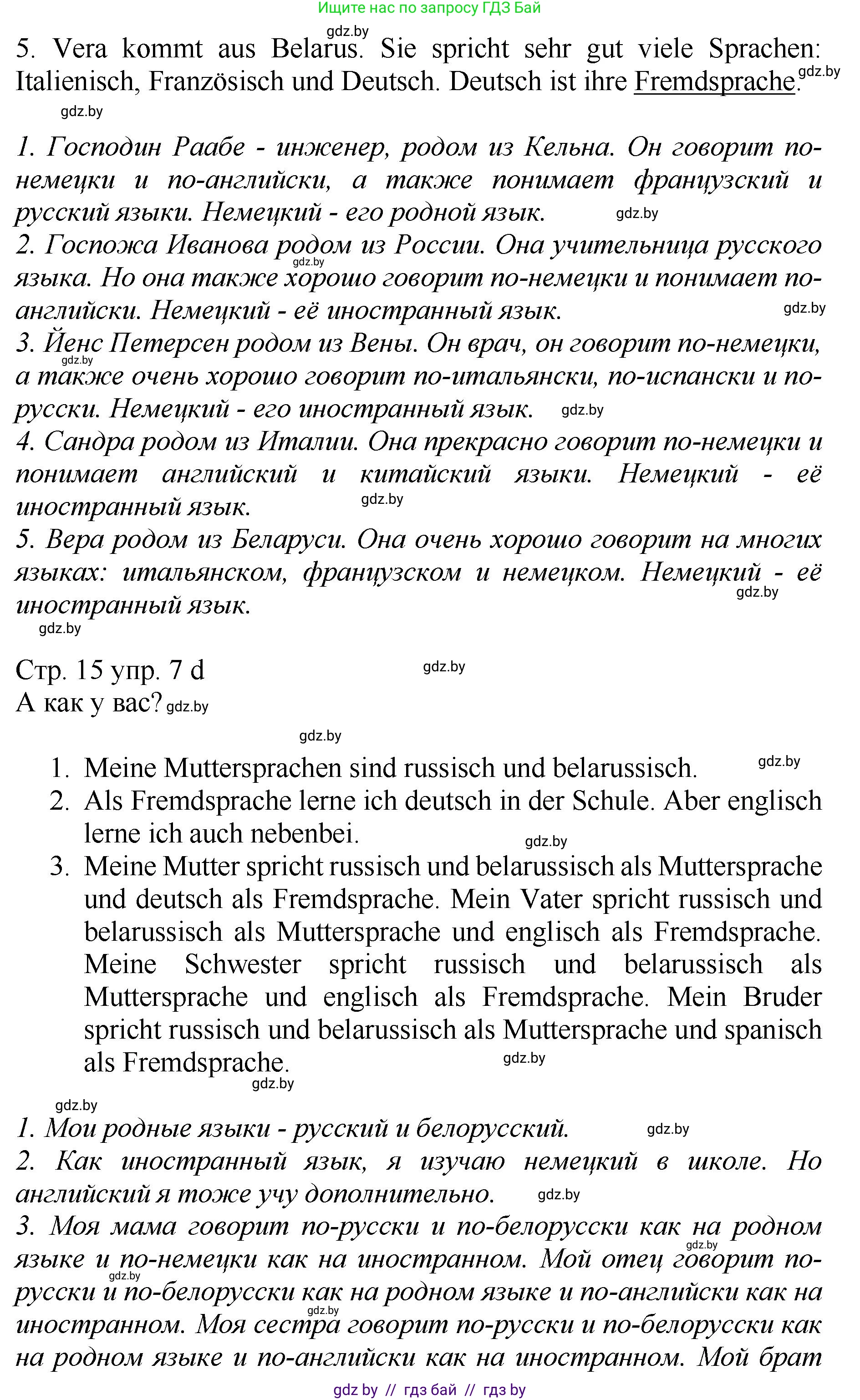 Немецкий язык (Deutsch), 7 класс Учебник (Schülerbuch), авторы: Будько Антонина Филипповна (Budjko Antonina), Урбанович Инна Ювинальевна (Urbanowitsch Ina), издательство Вышэйшая школа, Минск, 2021, страница 14, номер 7, Решение (продолжение 3)