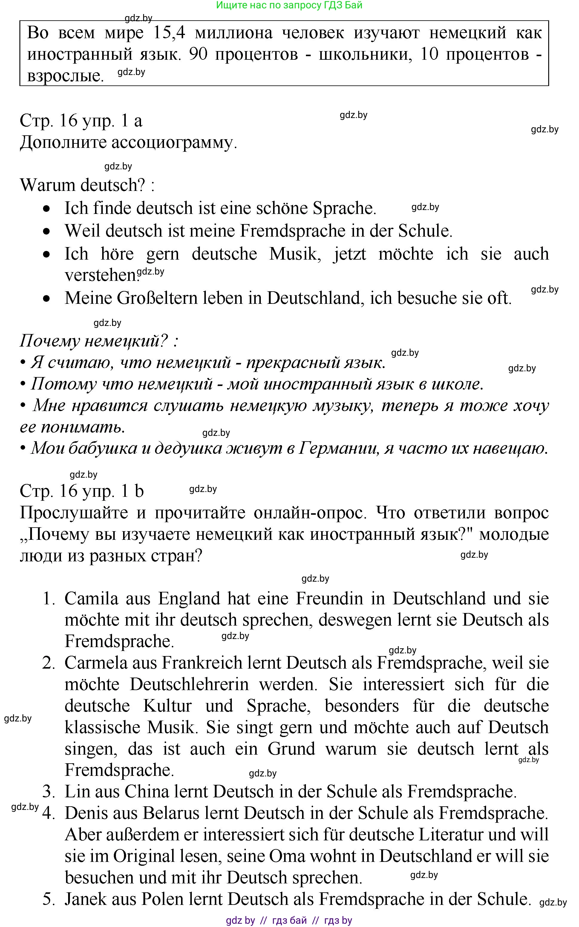 Немецкий язык (Deutsch), 7 класс Учебник (Schülerbuch), авторы: Будько Антонина Филипповна (Budjko Antonina), Урбанович Инна Ювинальевна (Urbanowitsch Ina), издательство Вышэйшая школа, Минск, 2021, страница 16, номер 1, Решение (продолжение 2)