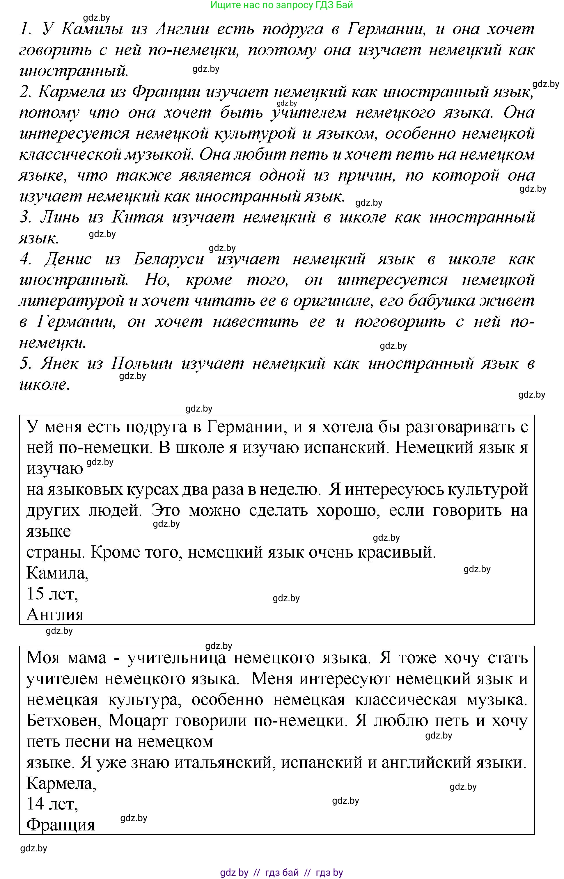 Немецкий язык (Deutsch), 7 класс Учебник (Schülerbuch), авторы: Будько Антонина Филипповна (Budjko Antonina), Урбанович Инна Ювинальевна (Urbanowitsch Ina), издательство Вышэйшая школа, Минск, 2021, страница 16, номер 1, Решение (продолжение 3)