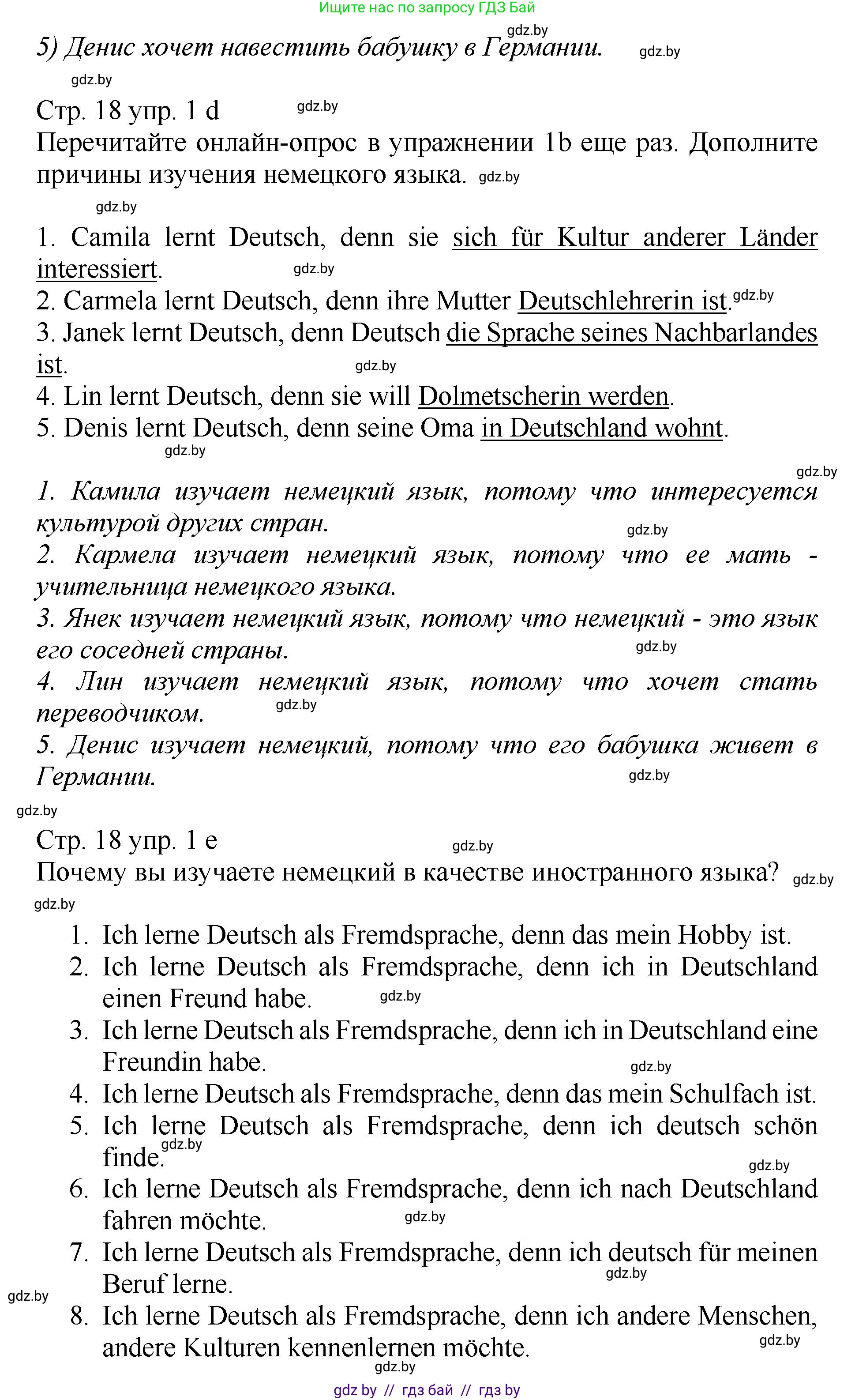 Немецкий язык (Deutsch), 7 класс Учебник (Schülerbuch), авторы: Будько Антонина Филипповна (Budjko Antonina), Урбанович Инна Ювинальевна (Urbanowitsch Ina), издательство Вышэйшая школа, Минск, 2021, страница 16, номер 1, Решение (продолжение 5)
