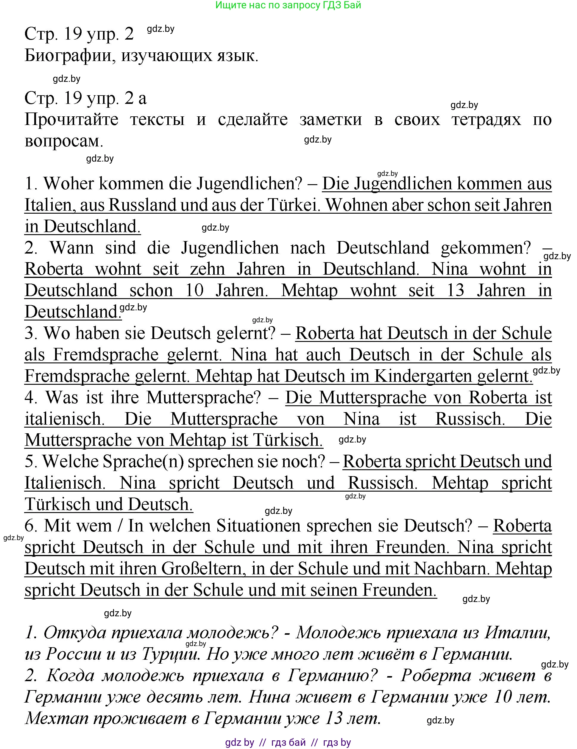 Немецкий язык (Deutsch), 7 класс Учебник (Schülerbuch), авторы: Будько Антонина Филипповна (Budjko Antonina), Урбанович Инна Ювинальевна (Urbanowitsch Ina), издательство Вышэйшая школа, Минск, 2021, страница 19, номер 2, Решение