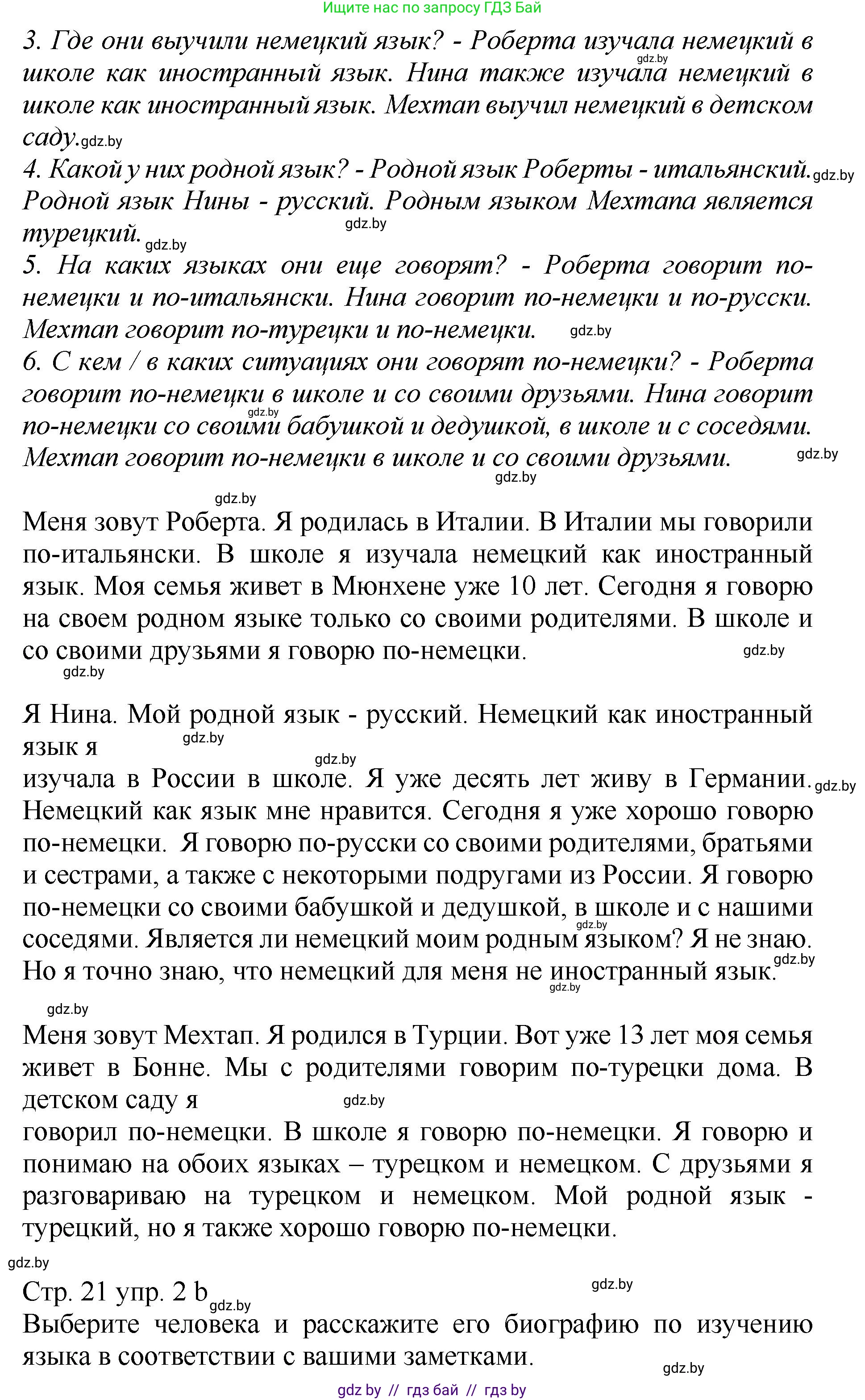 Немецкий язык (Deutsch), 7 класс Учебник (Schülerbuch), авторы: Будько Антонина Филипповна (Budjko Antonina), Урбанович Инна Ювинальевна (Urbanowitsch Ina), издательство Вышэйшая школа, Минск, 2021, страница 19, номер 2, Решение (продолжение 2)