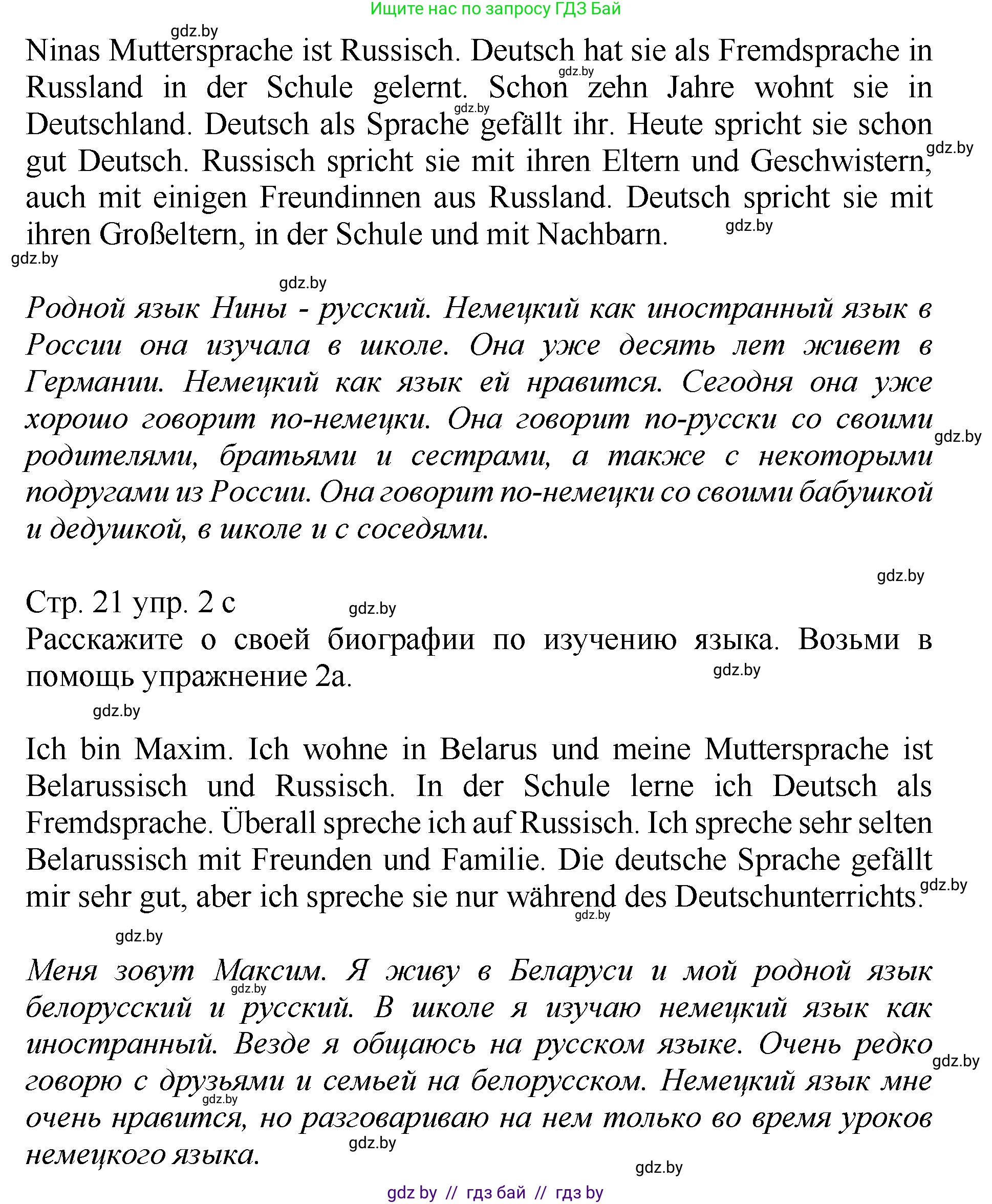 Немецкий язык (Deutsch), 7 класс Учебник (Schülerbuch), авторы: Будько Антонина Филипповна (Budjko Antonina), Урбанович Инна Ювинальевна (Urbanowitsch Ina), издательство Вышэйшая школа, Минск, 2021, страница 19, номер 2, Решение (продолжение 3)