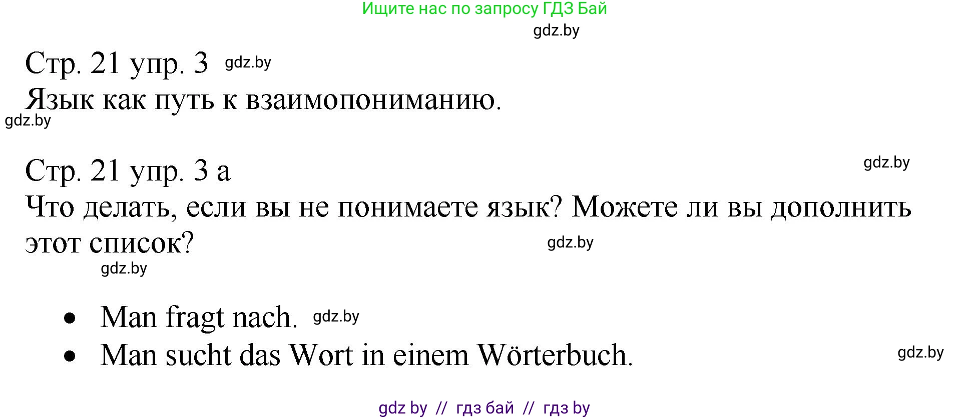 Немецкий язык (Deutsch), 7 класс Учебник (Schülerbuch), авторы: Будько Антонина Филипповна (Budjko Antonina), Урбанович Инна Ювинальевна (Urbanowitsch Ina), издательство Вышэйшая школа, Минск, 2021, страница 21, номер 3, Решение