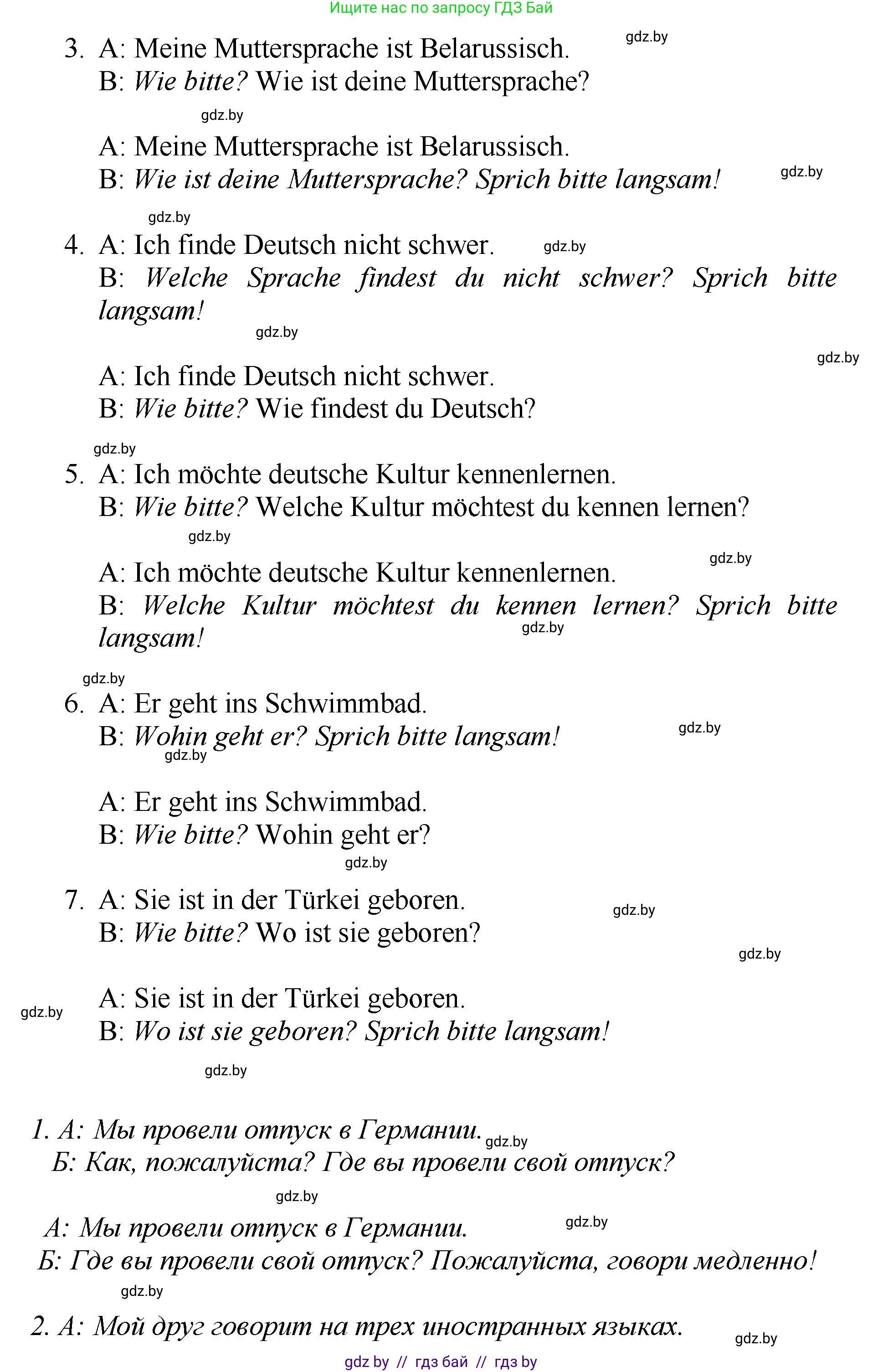 Немецкий язык (Deutsch), 7 класс Учебник (Schülerbuch), авторы: Будько Антонина Филипповна (Budjko Antonina), Урбанович Инна Ювинальевна (Urbanowitsch Ina), издательство Вышэйшая школа, Минск, 2021, страница 21, номер 3, Решение (продолжение 3)