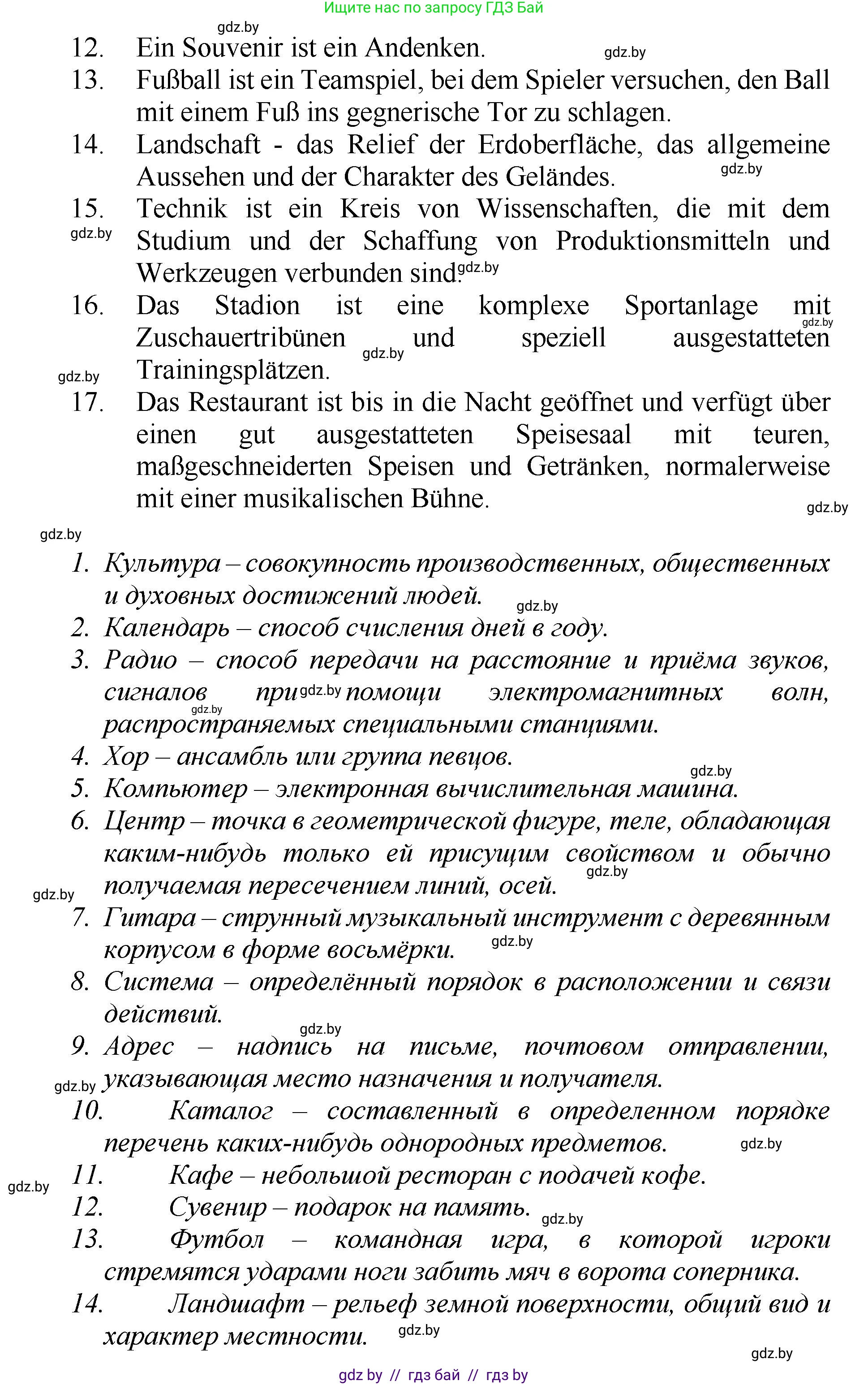 Немецкий язык (Deutsch), 7 класс Учебник (Schülerbuch), авторы: Будько Антонина Филипповна (Budjko Antonina), Урбанович Инна Ювинальевна (Urbanowitsch Ina), издательство Вышэйшая школа, Минск, 2021, страница 23, номер 4, Решение (продолжение 3)