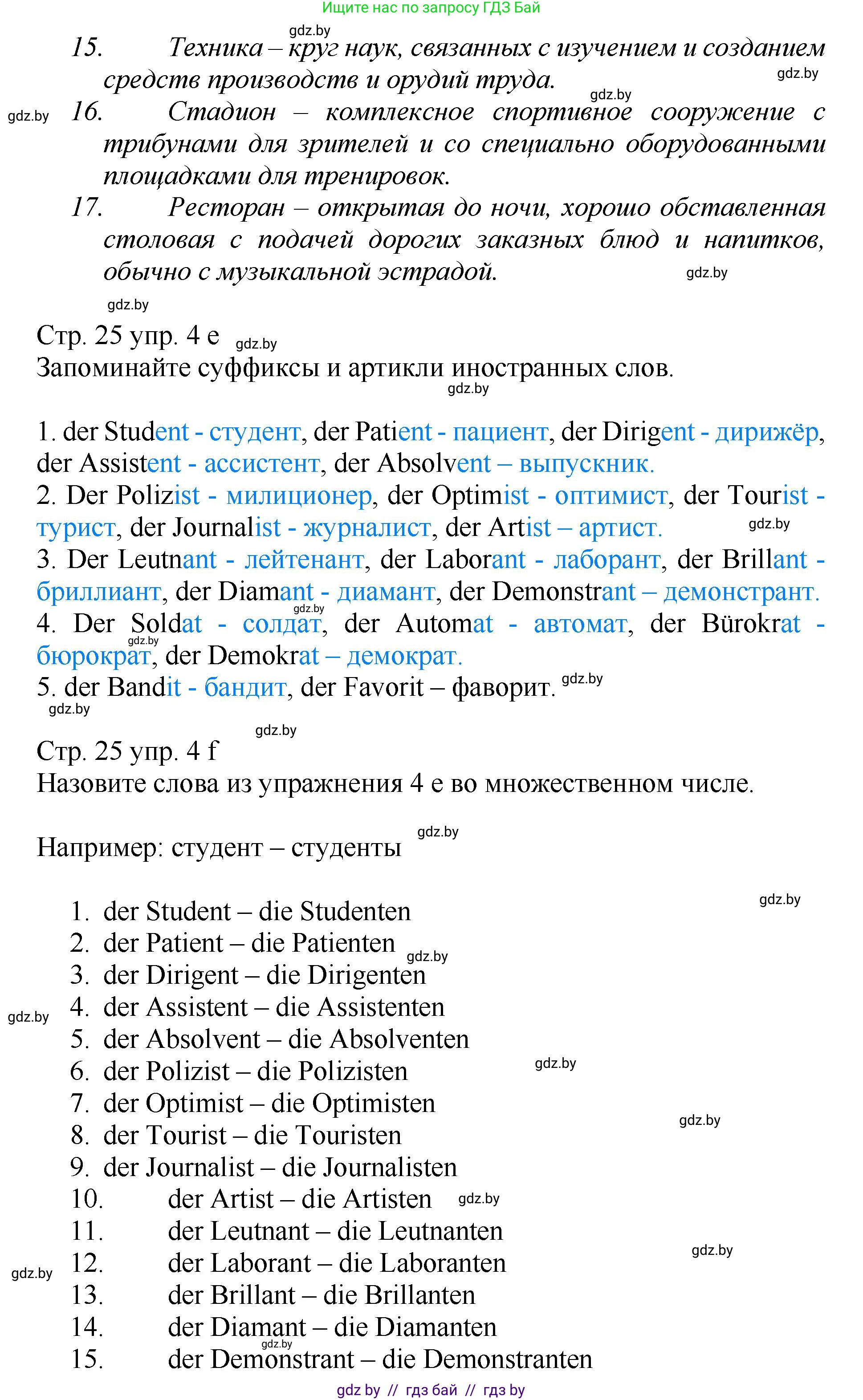 Немецкий язык (Deutsch), 7 класс Учебник (Schülerbuch), авторы: Будько Антонина Филипповна (Budjko Antonina), Урбанович Инна Ювинальевна (Urbanowitsch Ina), издательство Вышэйшая школа, Минск, 2021, страница 23, номер 4, Решение (продолжение 4)