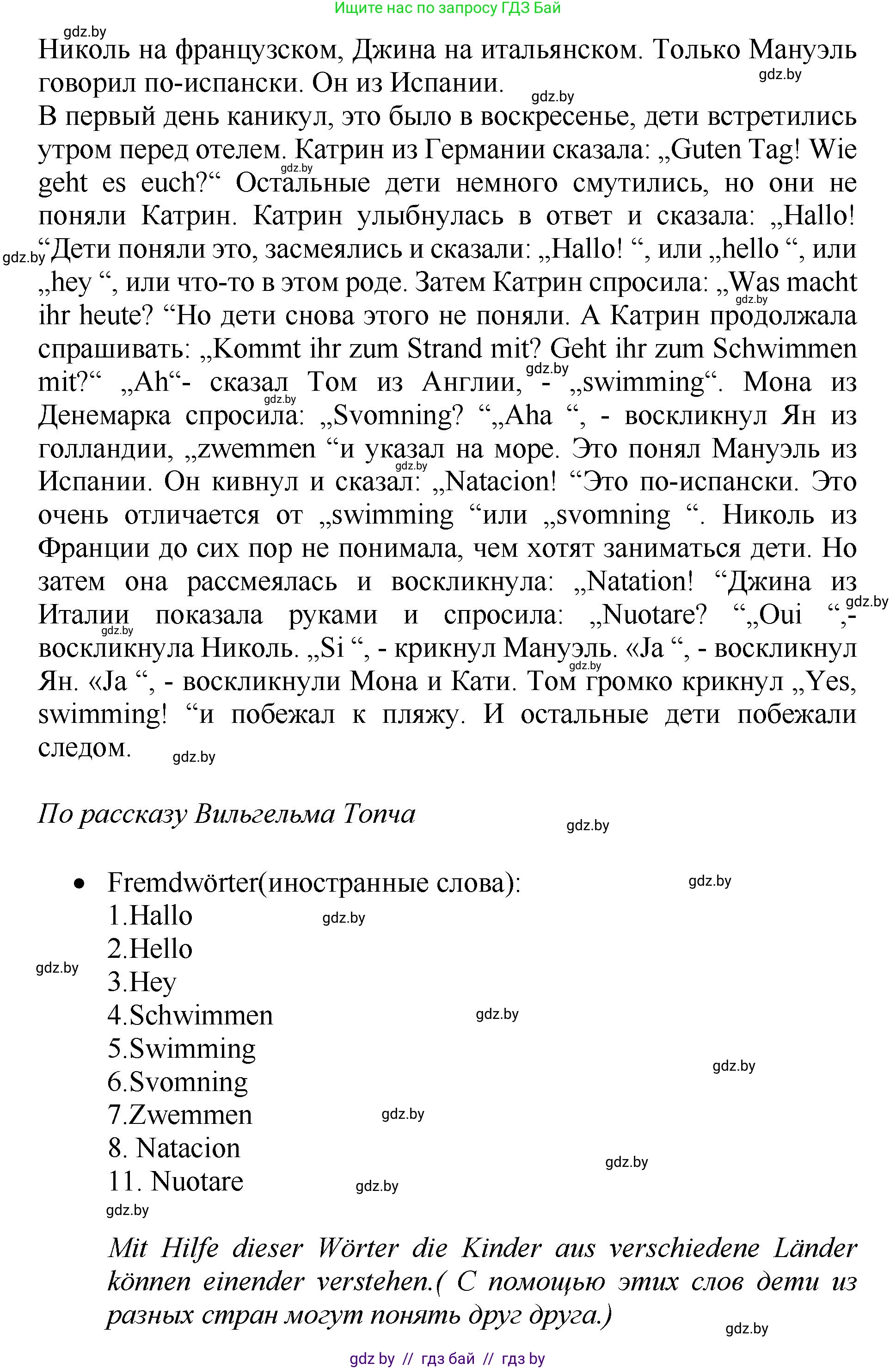 Немецкий язык (Deutsch), 7 класс Учебник (Schülerbuch), авторы: Будько Антонина Филипповна (Budjko Antonina), Урбанович Инна Ювинальевна (Urbanowitsch Ina), издательство Вышэйшая школа, Минск, 2021, страница 23, номер 4, Решение (продолжение 7)