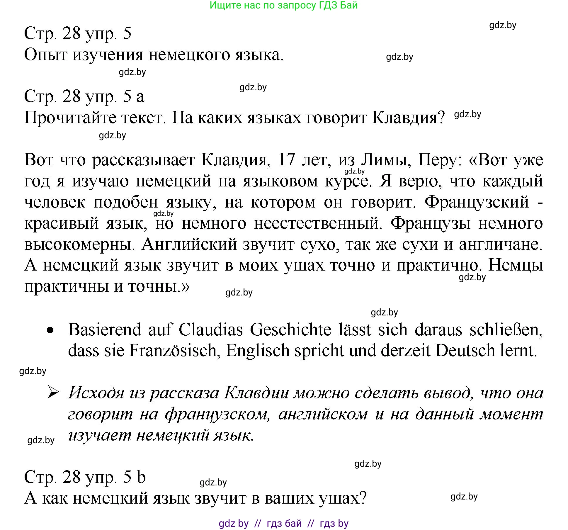 Немецкий язык (Deutsch), 7 класс Учебник (Schülerbuch), авторы: Будько Антонина Филипповна (Budjko Antonina), Урбанович Инна Ювинальевна (Urbanowitsch Ina), издательство Вышэйшая школа, Минск, 2021, страница 28, номер 5, Решение