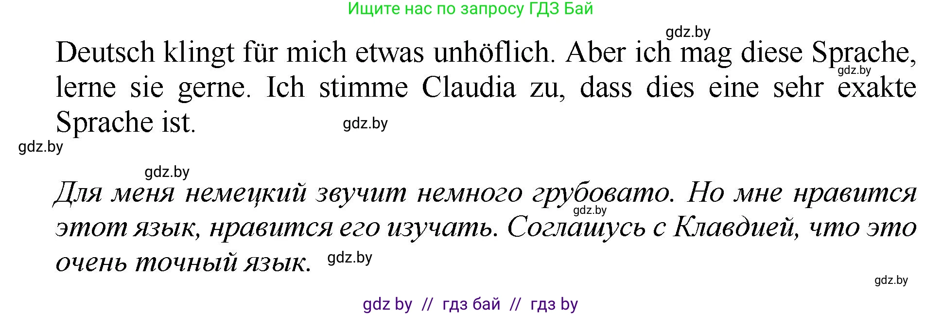 Немецкий язык (Deutsch), 7 класс Учебник (Schülerbuch), авторы: Будько Антонина Филипповна (Budjko Antonina), Урбанович Инна Ювинальевна (Urbanowitsch Ina), издательство Вышэйшая школа, Минск, 2021, страница 28, номер 5, Решение (продолжение 2)