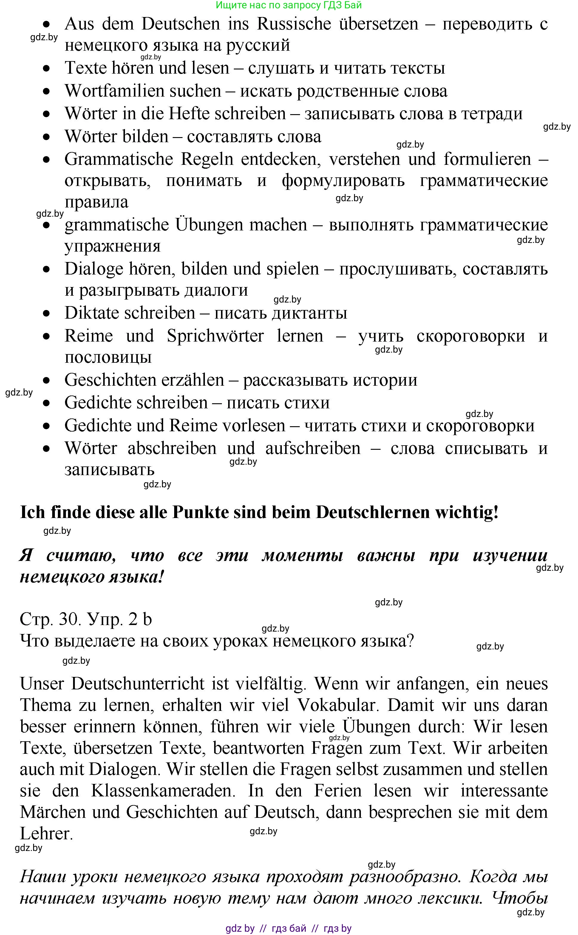Немецкий язык (Deutsch), 7 класс Учебник (Schülerbuch), авторы: Будько Антонина Филипповна (Budjko Antonina), Урбанович Инна Ювинальевна (Urbanowitsch Ina), издательство Вышэйшая школа, Минск, 2021, страница 30, номер 2, Решение (продолжение 2)