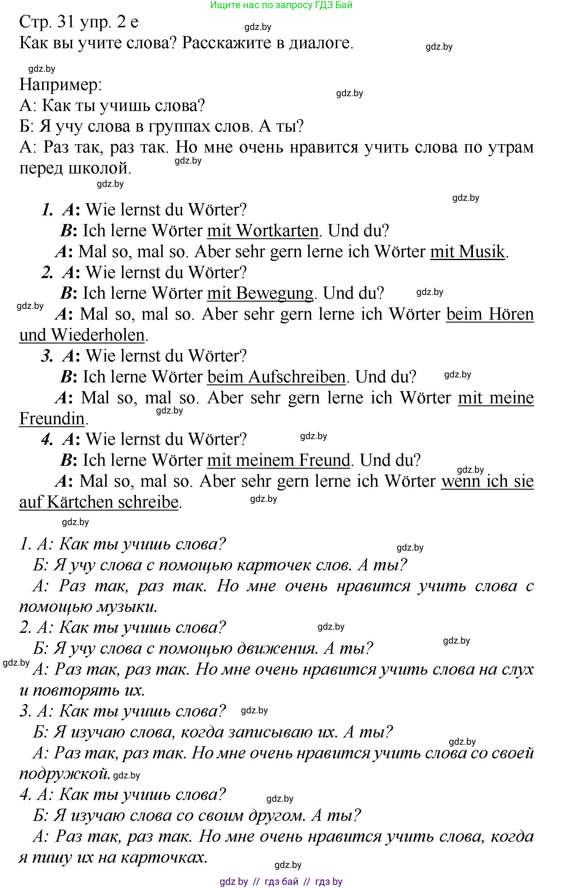Немецкий язык (Deutsch), 7 класс Учебник (Schülerbuch), авторы: Будько Антонина Филипповна (Budjko Antonina), Урбанович Инна Ювинальевна (Urbanowitsch Ina), издательство Вышэйшая школа, Минск, 2021, страница 30, номер 2, Решение (продолжение 4)