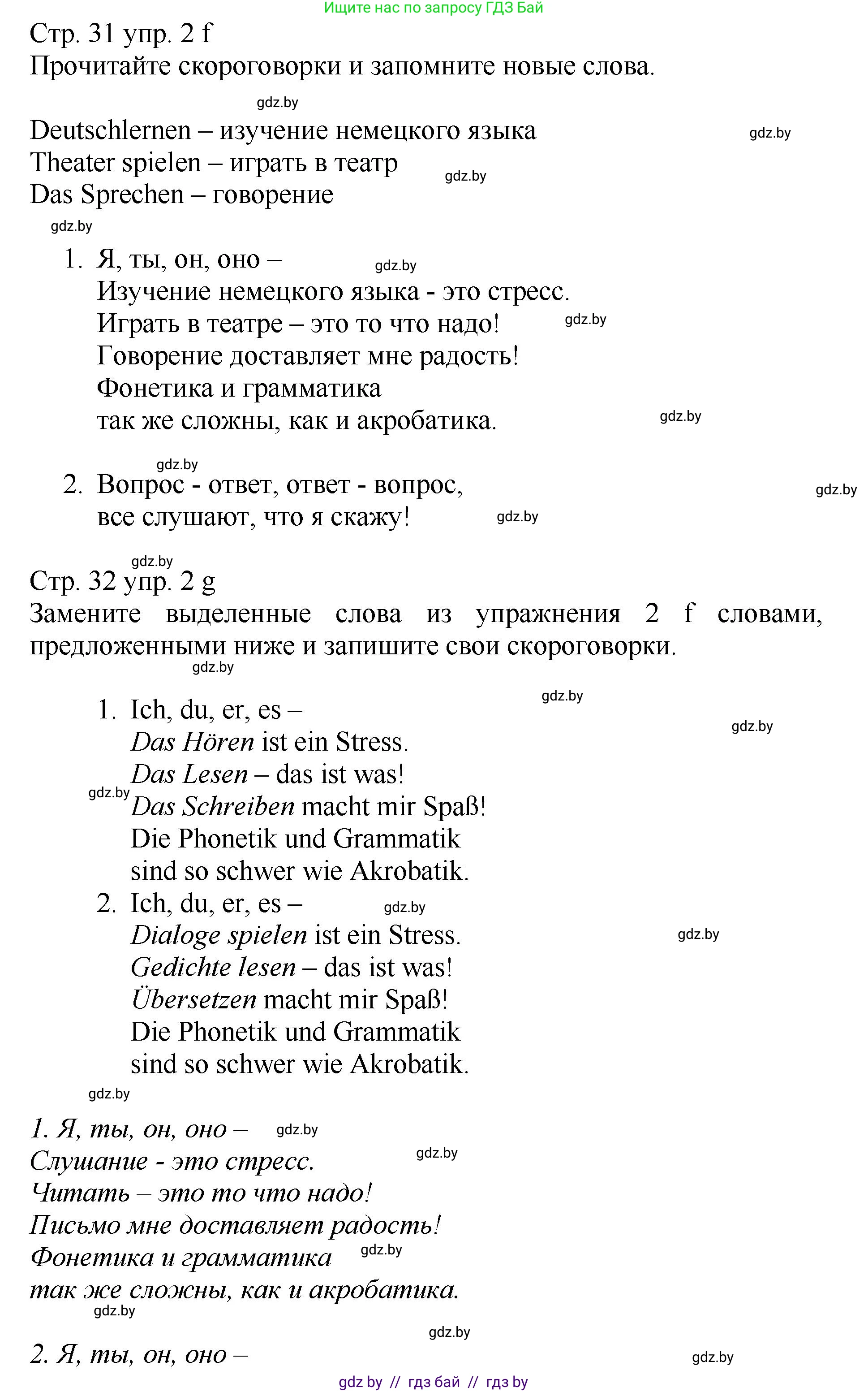 Немецкий язык (Deutsch), 7 класс Учебник (Schülerbuch), авторы: Будько Антонина Филипповна (Budjko Antonina), Урбанович Инна Ювинальевна (Urbanowitsch Ina), издательство Вышэйшая школа, Минск, 2021, страница 30, номер 2, Решение (продолжение 5)