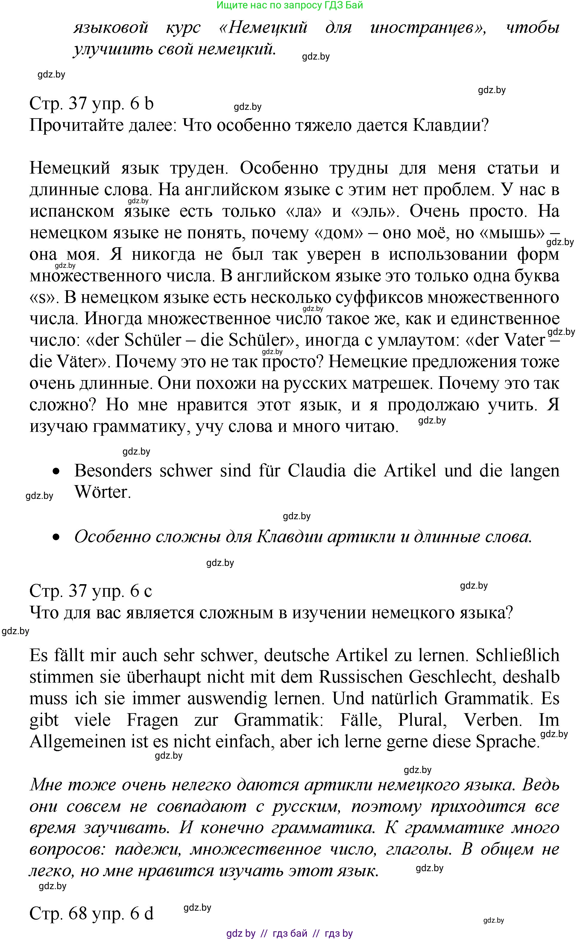 Немецкий язык (Deutsch), 7 класс Учебник (Schülerbuch), авторы: Будько Антонина Филипповна (Budjko Antonina), Урбанович Инна Ювинальевна (Urbanowitsch Ina), издательство Вышэйшая школа, Минск, 2021, страница 36, номер 6, Решение (продолжение 2)