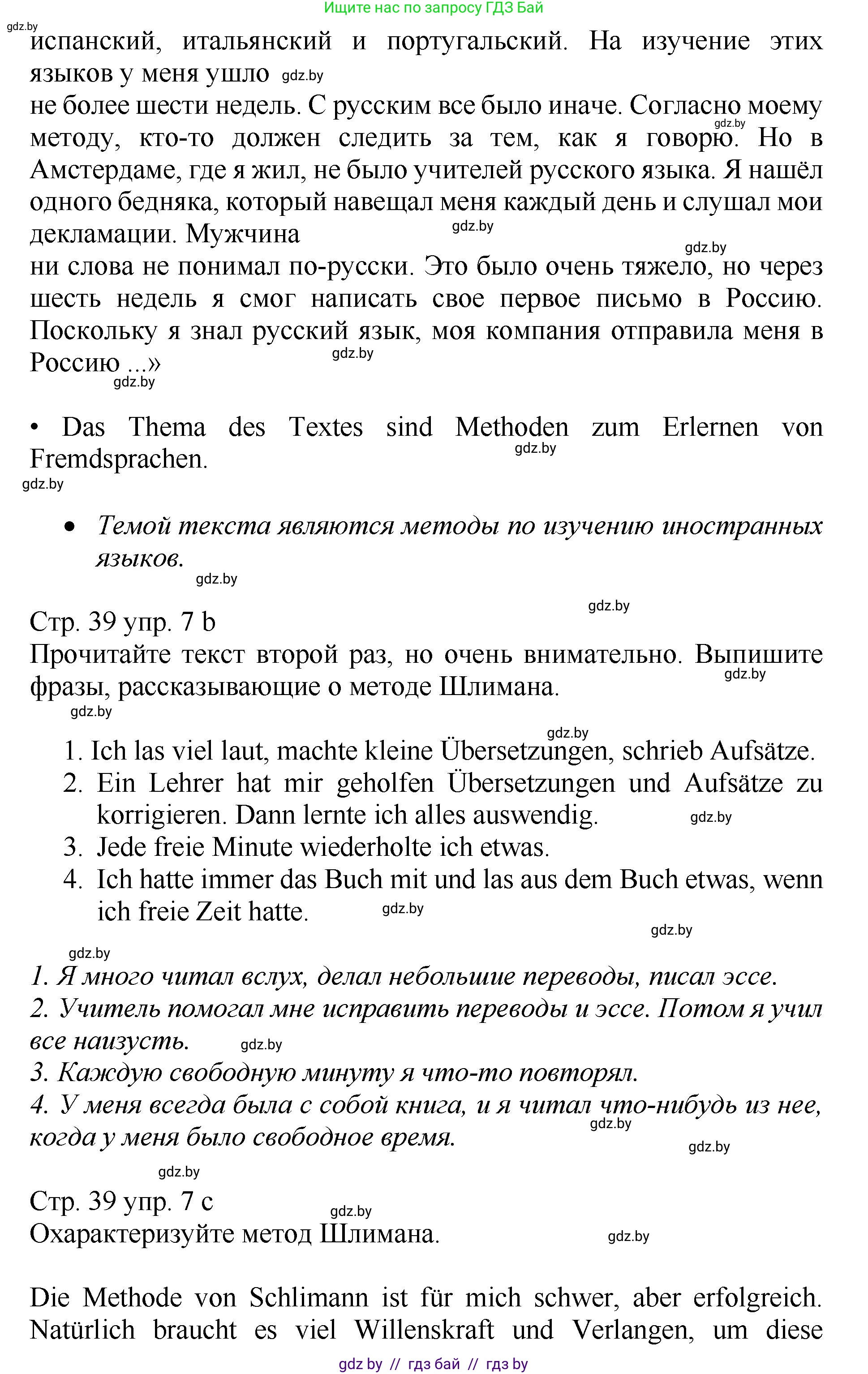Немецкий язык (Deutsch), 7 класс Учебник (Schülerbuch), авторы: Будько Антонина Филипповна (Budjko Antonina), Урбанович Инна Ювинальевна (Urbanowitsch Ina), издательство Вышэйшая школа, Минск, 2021, страница 38, номер 7, Решение (продолжение 2)