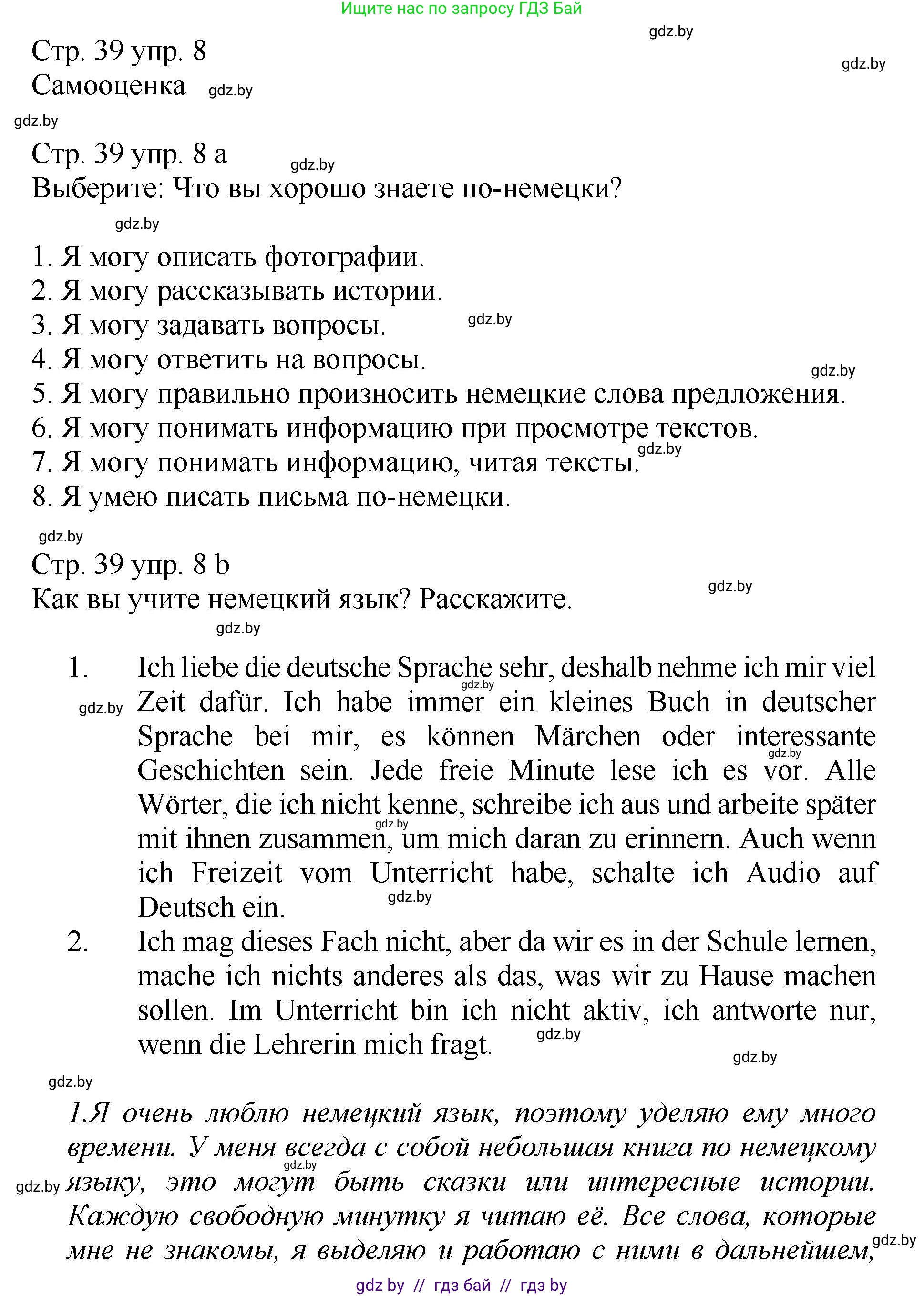 Немецкий язык (Deutsch), 7 класс Учебник (Schülerbuch), авторы: Будько Антонина Филипповна (Budjko Antonina), Урбанович Инна Ювинальевна (Urbanowitsch Ina), издательство Вышэйшая школа, Минск, 2021, страница 39, номер 8, Решение