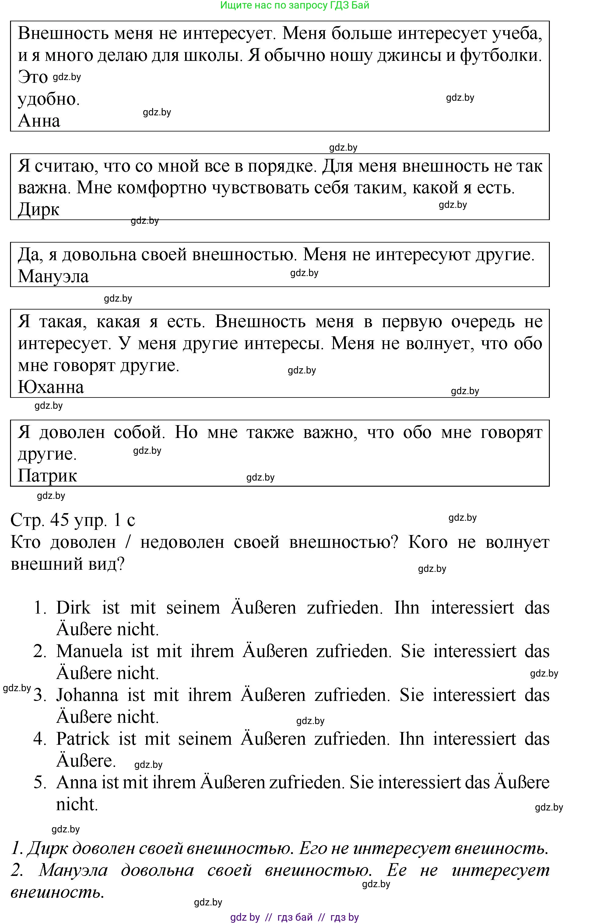 Немецкий язык (Deutsch), 7 класс Учебник (Schülerbuch), авторы: Будько Антонина Филипповна (Budjko Antonina), Урбанович Инна Ювинальевна (Urbanowitsch Ina), издательство Вышэйшая школа, Минск, 2021, страница 44, номер 1, Решение (продолжение 2)
