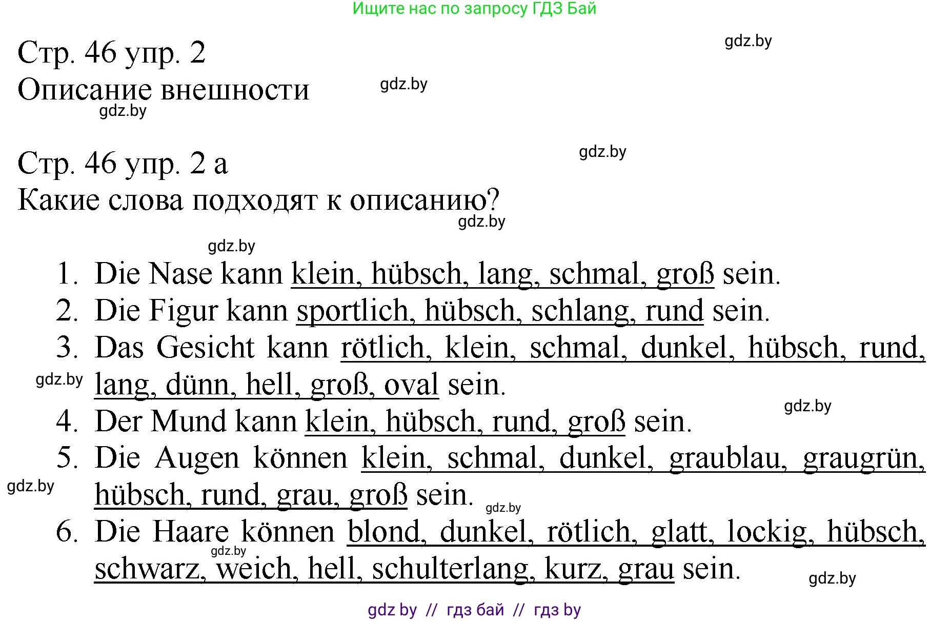 Немецкий язык (Deutsch), 7 класс Учебник (Schülerbuch), авторы: Будько Антонина Филипповна (Budjko Antonina), Урбанович Инна Ювинальевна (Urbanowitsch Ina), издательство Вышэйшая школа, Минск, 2021, страница 46, номер 2, Решение