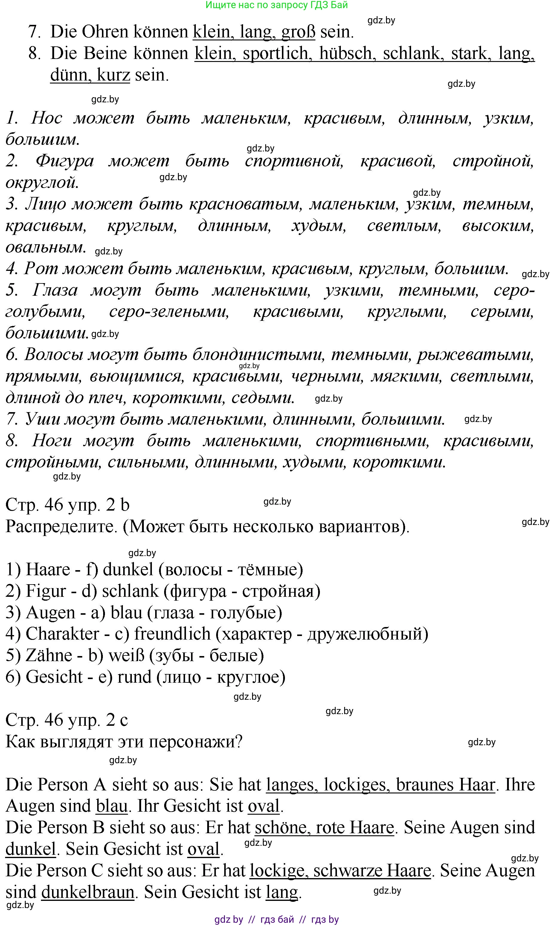 Немецкий язык (Deutsch), 7 класс Учебник (Schülerbuch), авторы: Будько Антонина Филипповна (Budjko Antonina), Урбанович Инна Ювинальевна (Urbanowitsch Ina), издательство Вышэйшая школа, Минск, 2021, страница 46, номер 2, Решение (продолжение 2)