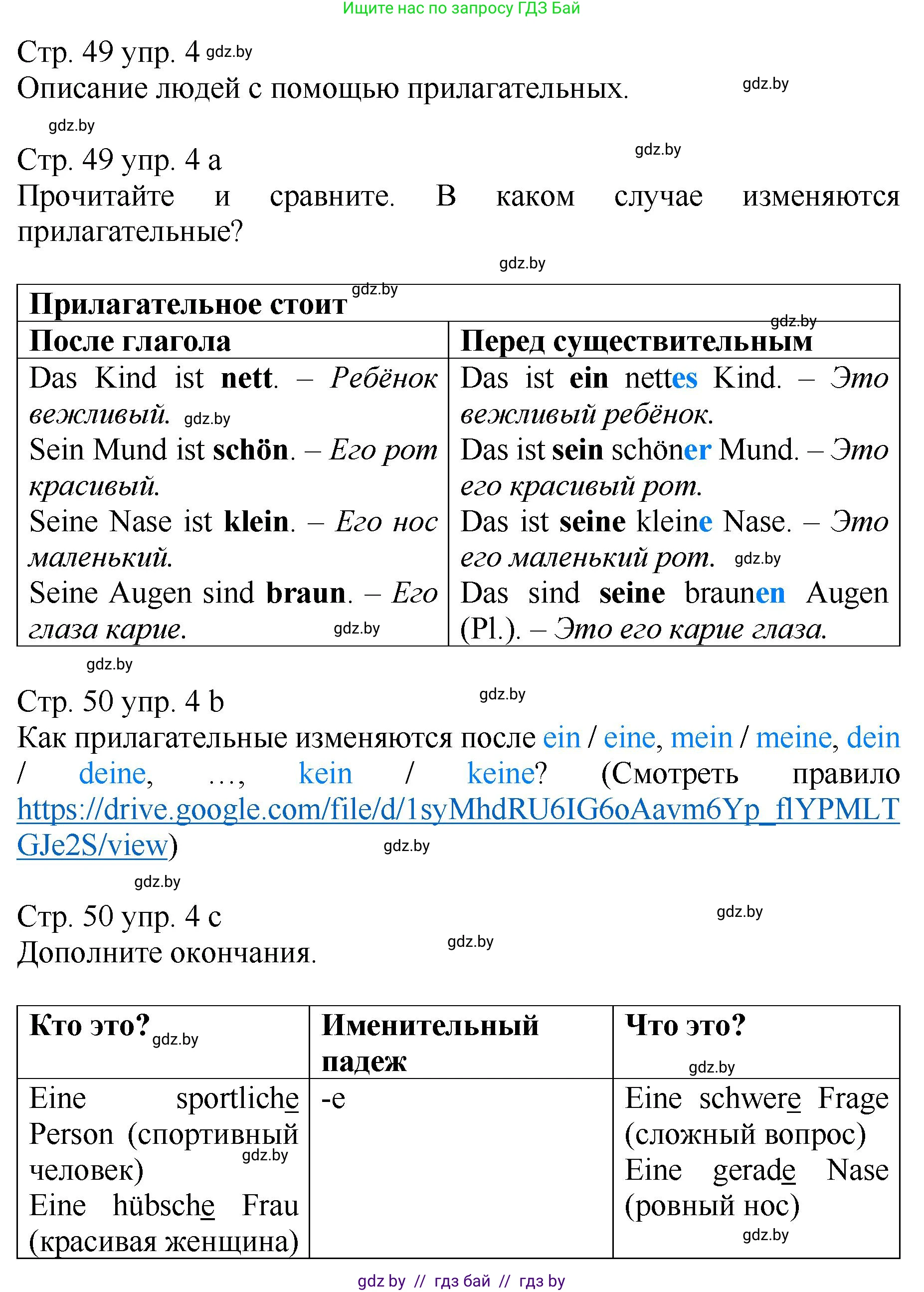 Немецкий язык (Deutsch), 7 класс Учебник (Schülerbuch), авторы: Будько Антонина Филипповна (Budjko Antonina), Урбанович Инна Ювинальевна (Urbanowitsch Ina), издательство Вышэйшая школа, Минск, 2021, страница 49, номер 4, Решение